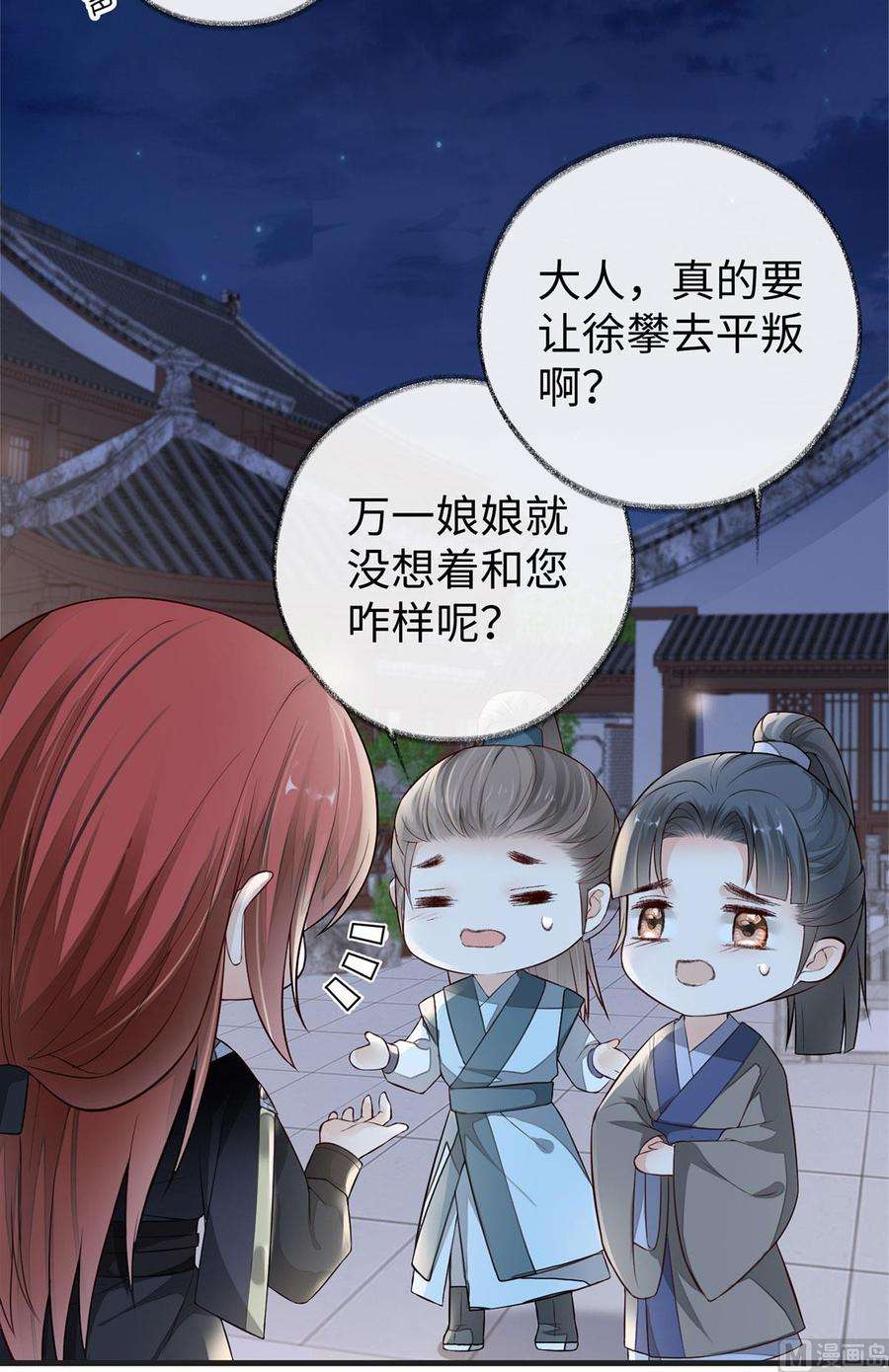 太后裙下臣34话 温柔乡，美人刀