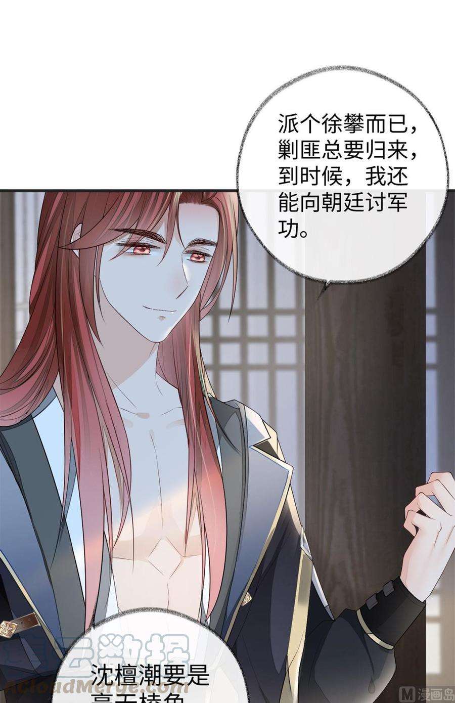 太后裙下臣34话 温柔乡，美人刀