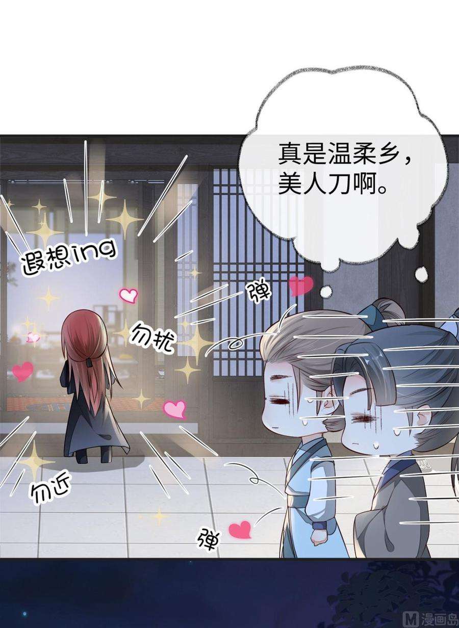 太后裙下臣34话 温柔乡，美人刀