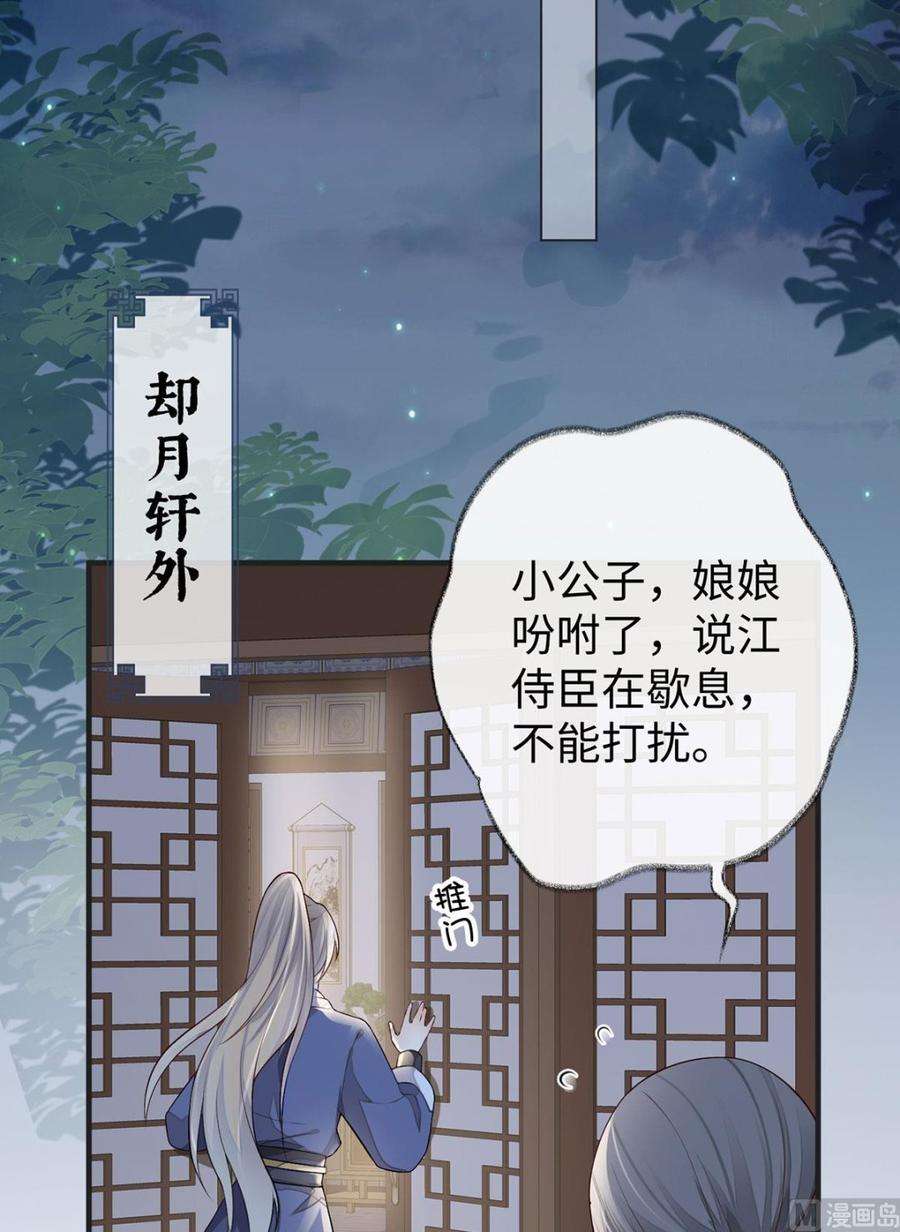 太后裙下臣34话 温柔乡，美人刀