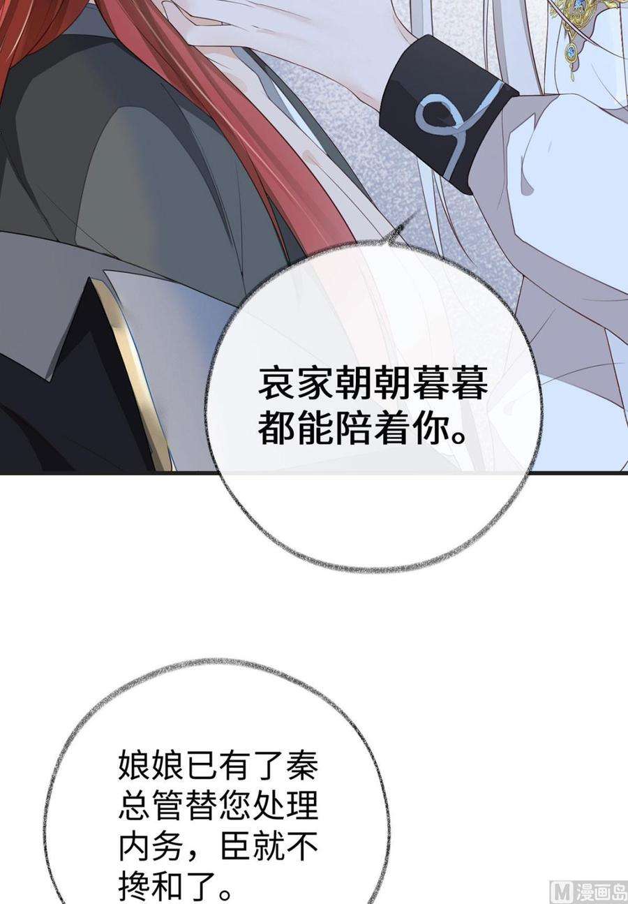 太后裙下臣34话 温柔乡，美人刀