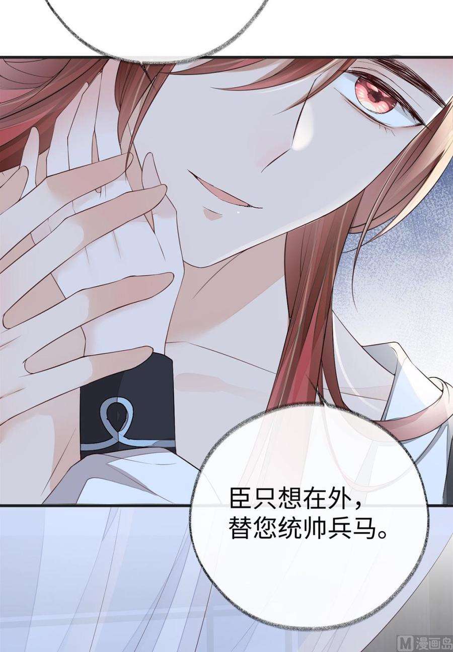 太后裙下臣34话 温柔乡，美人刀