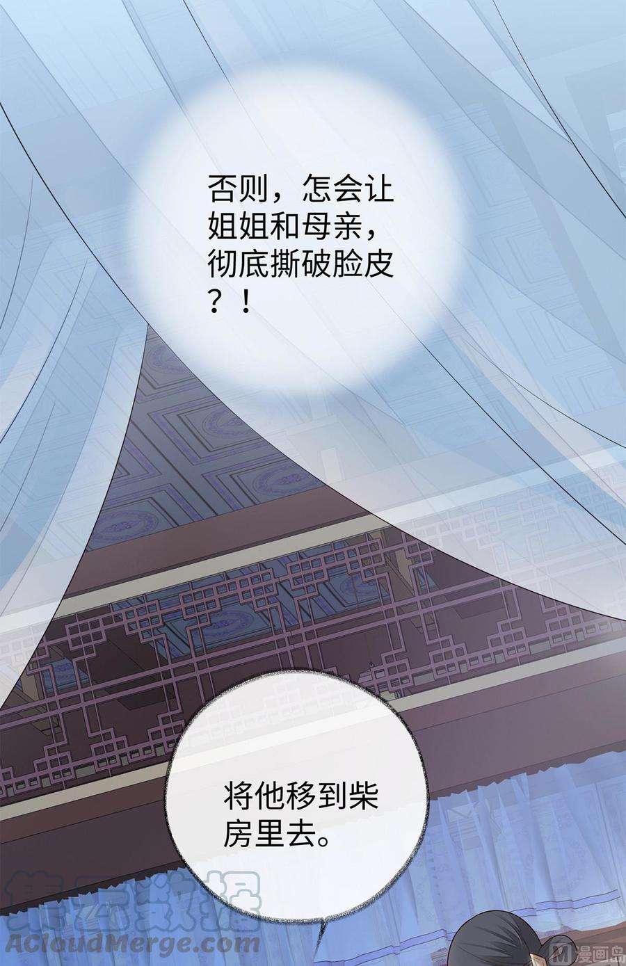 太后裙下臣35话 让人厌恶