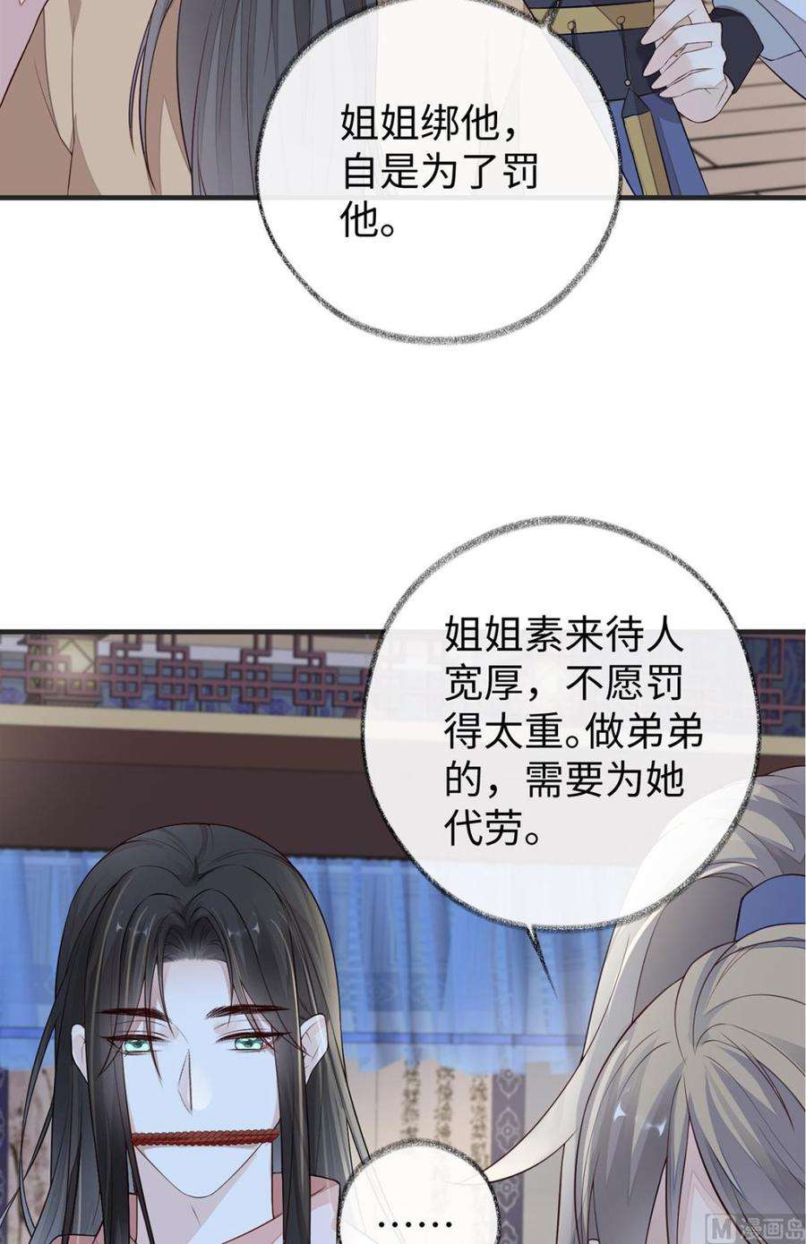 太后裙下臣35话 让人厌恶