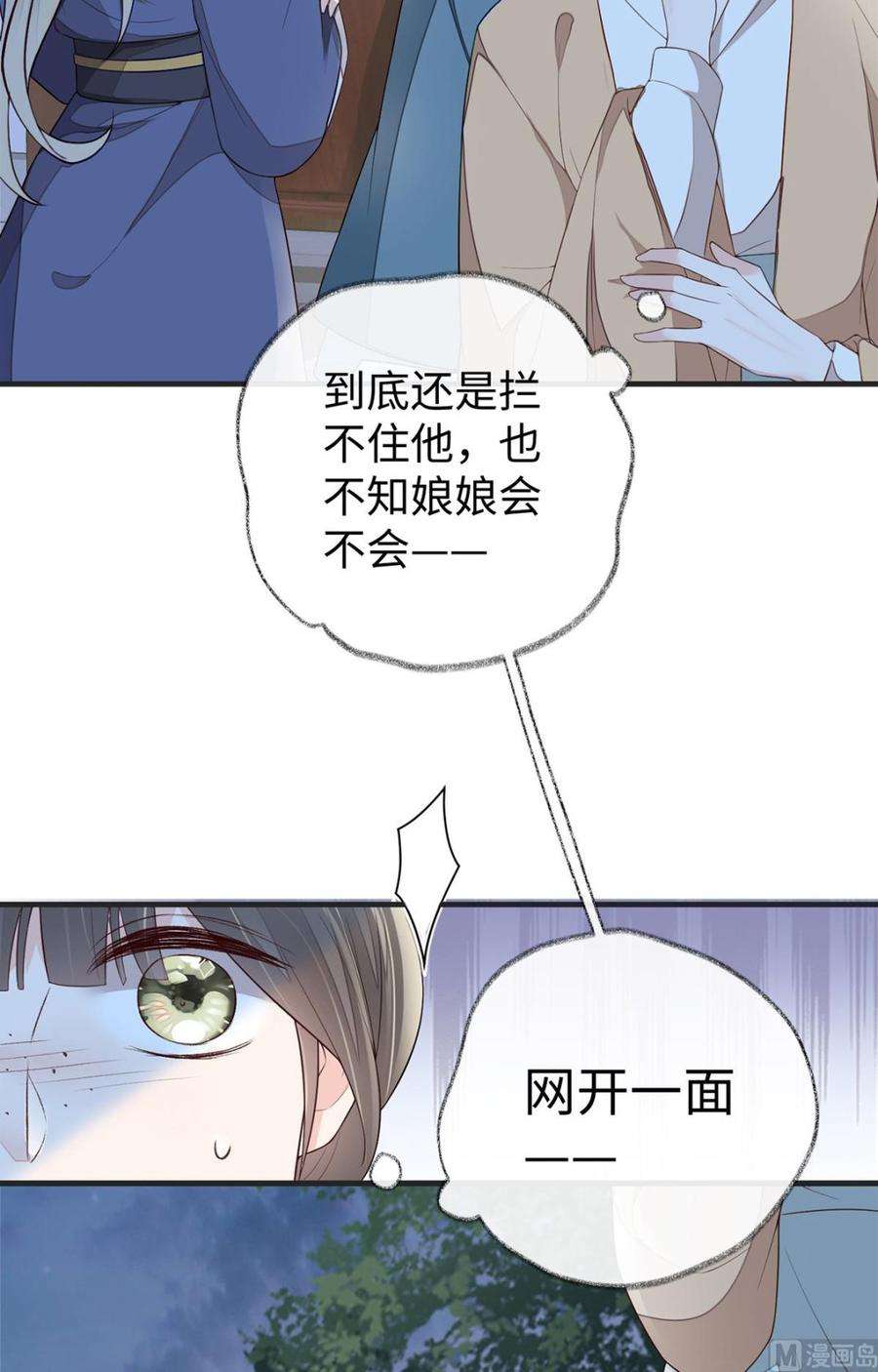 太后裙下臣35话 让人厌恶
