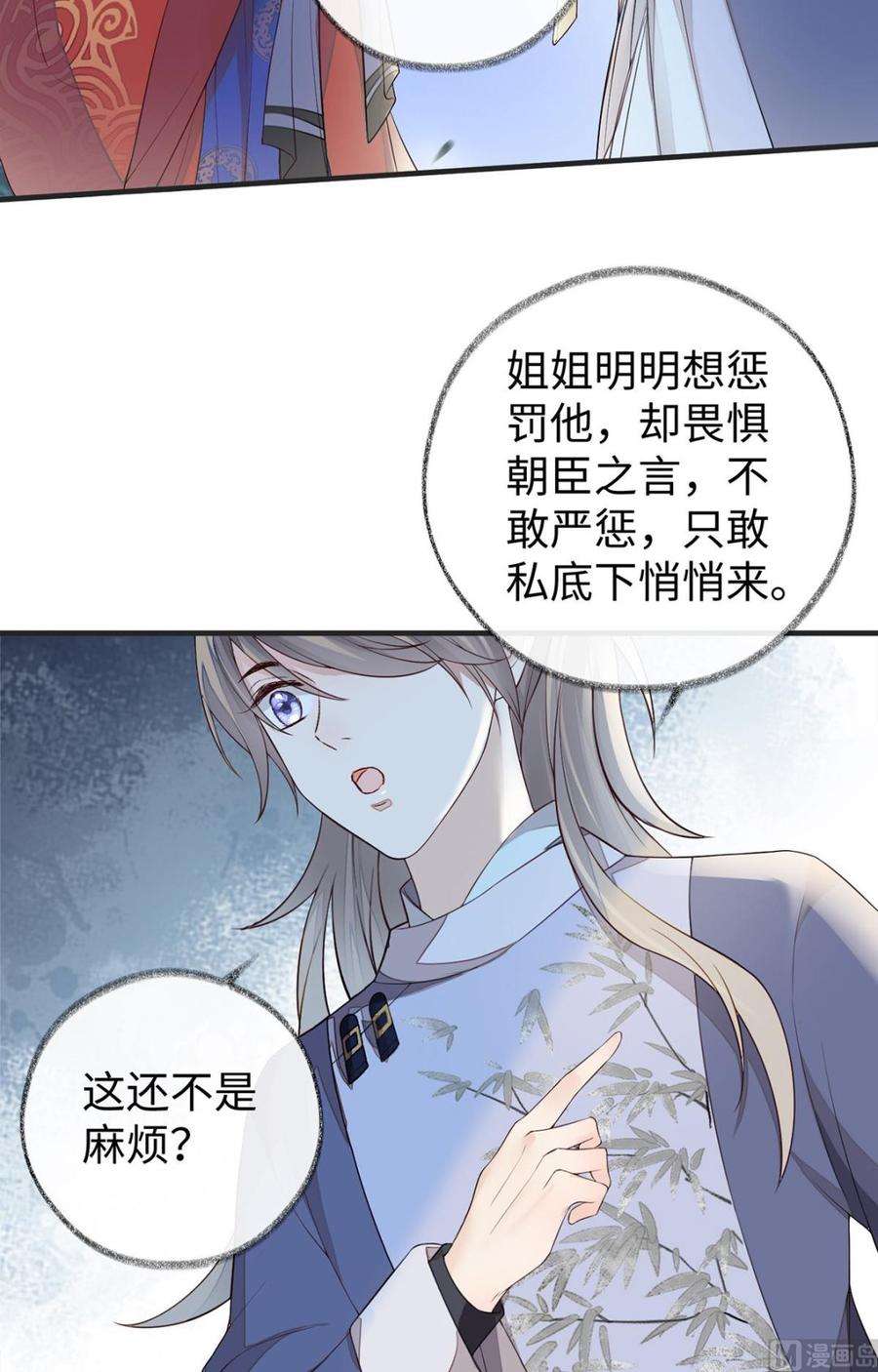 太后裙下臣35话 让人厌恶