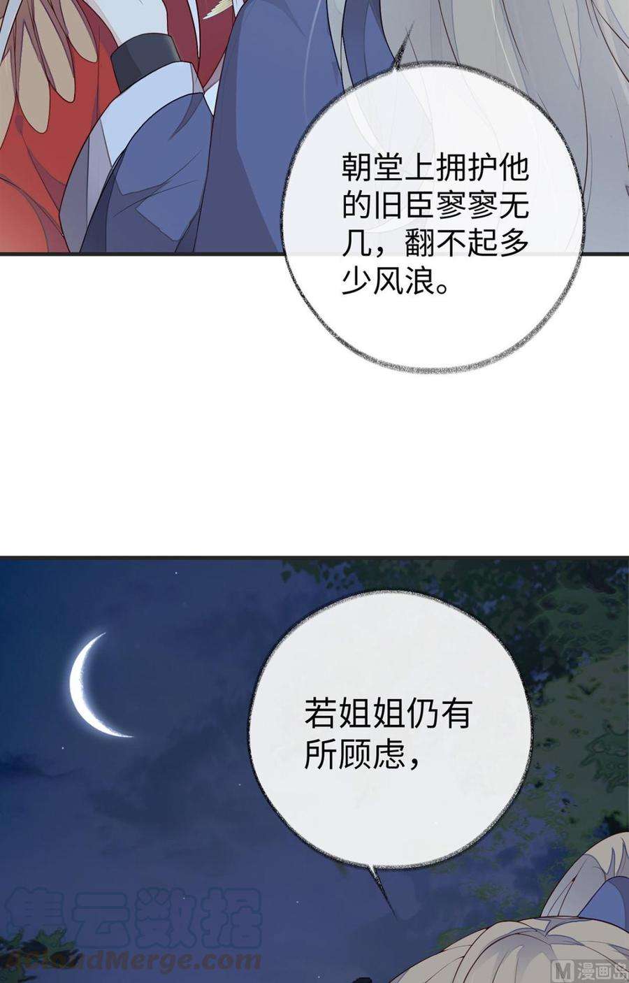 太后裙下臣35话 让人厌恶