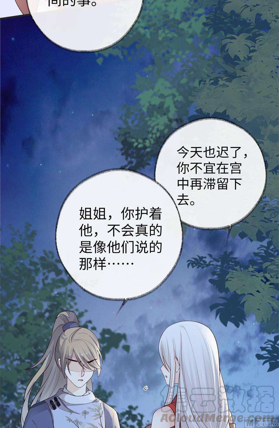 太后裙下臣35话 让人厌恶