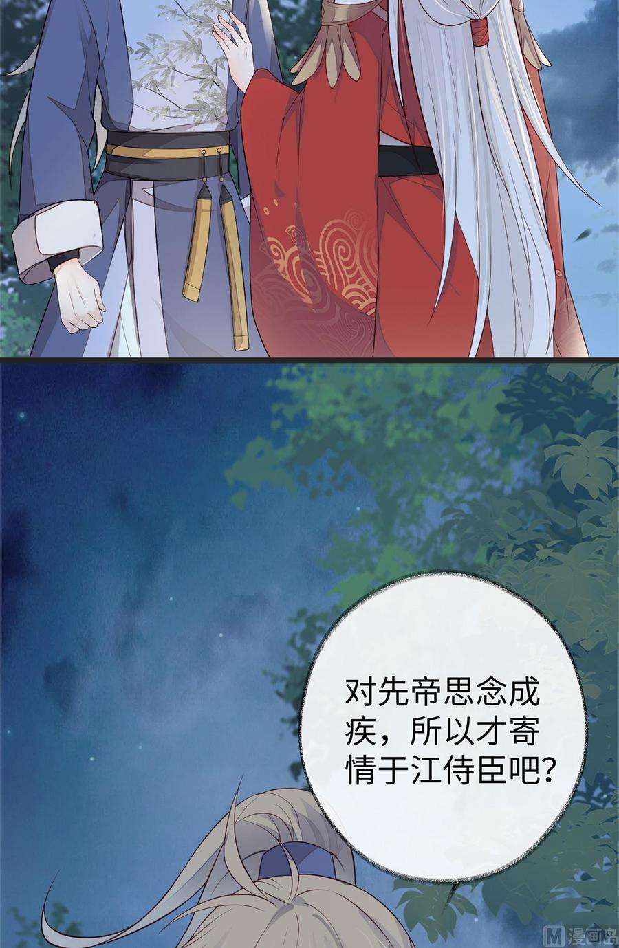 太后裙下臣35话 让人厌恶