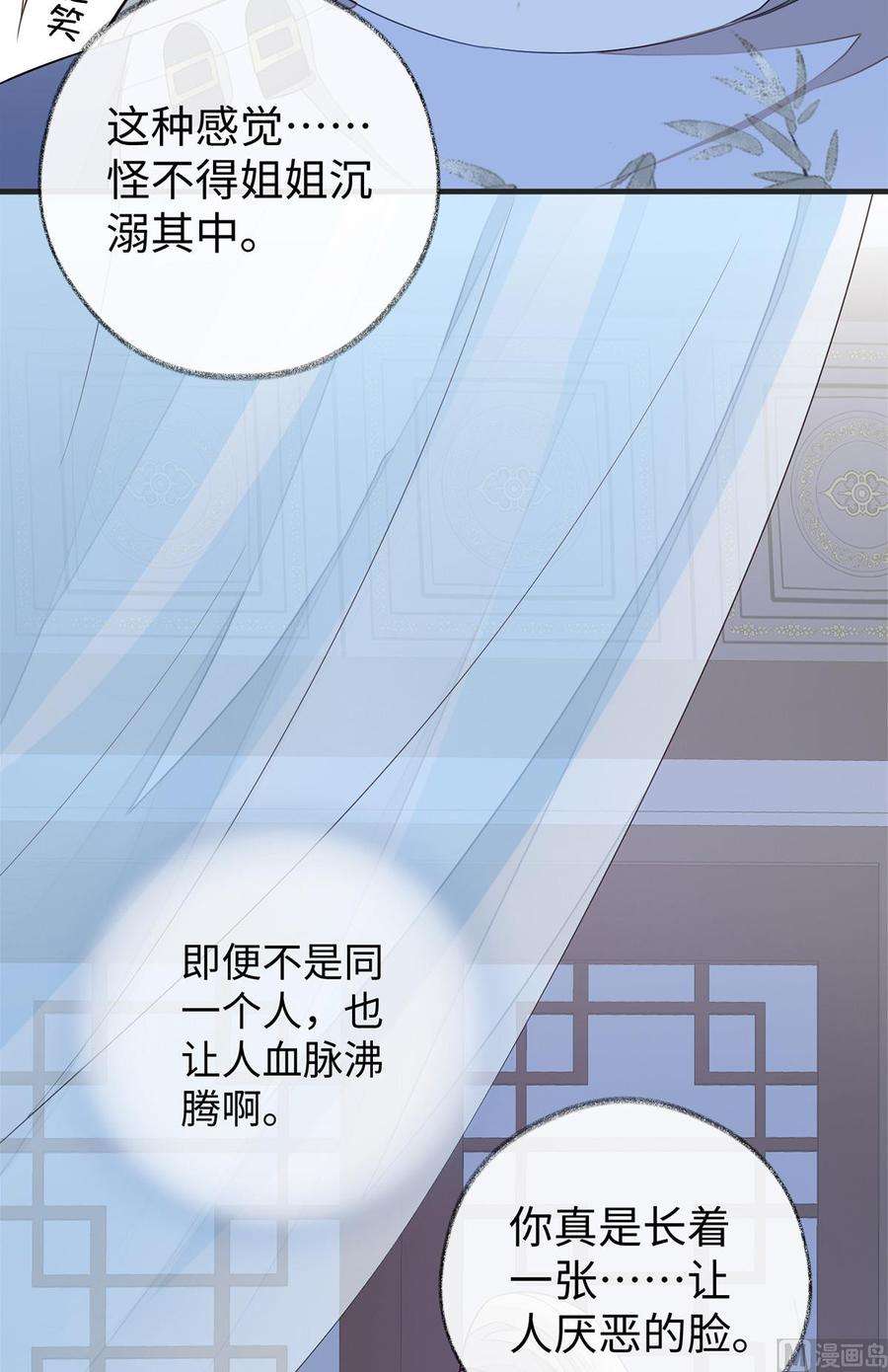 太后裙下臣35话 让人厌恶