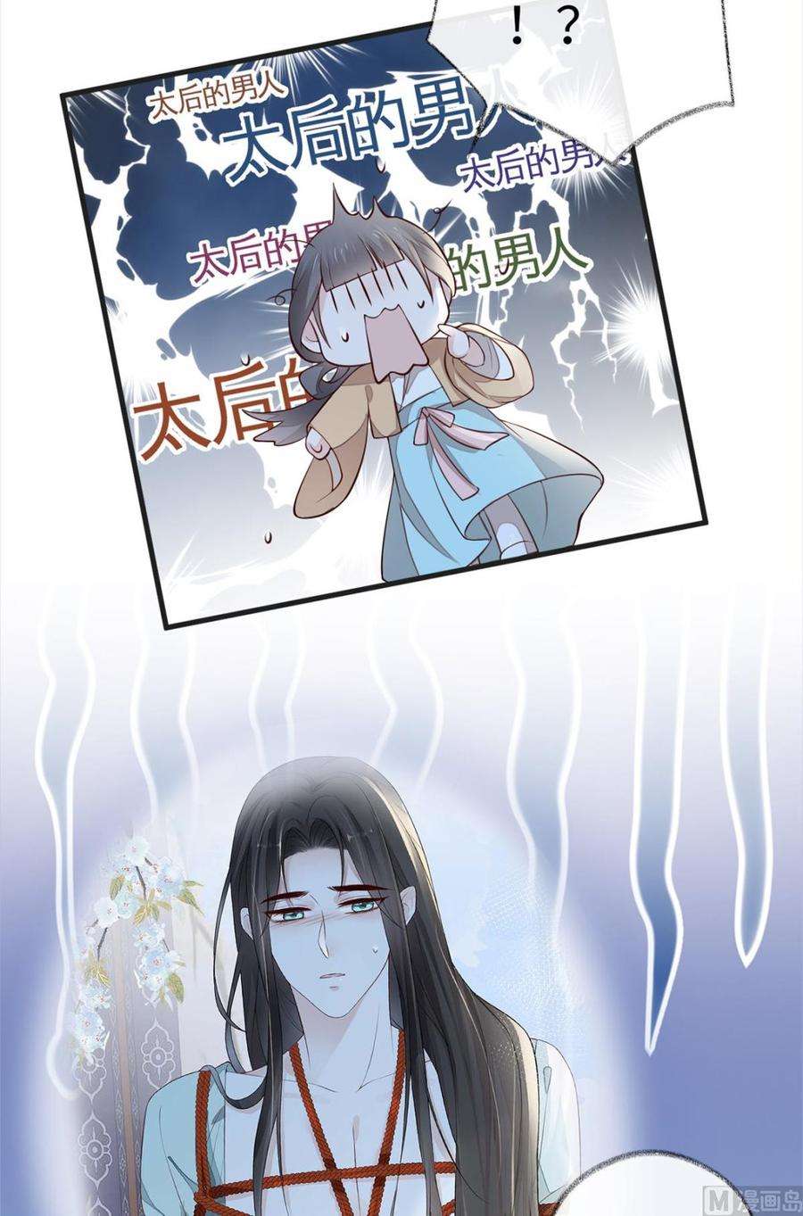 太后裙下臣36话 从没爱过