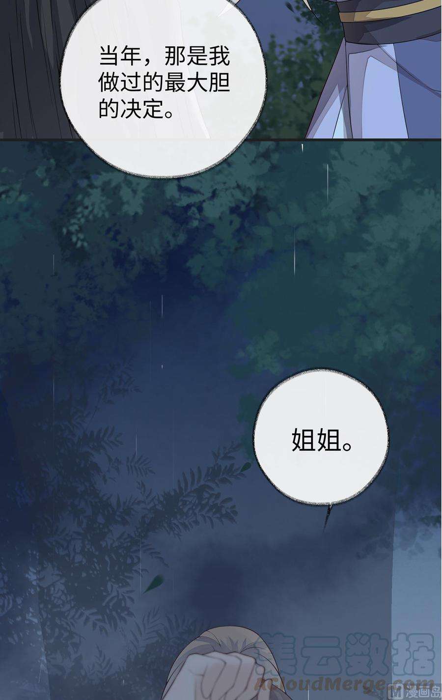 太后裙下臣36话 从没爱过