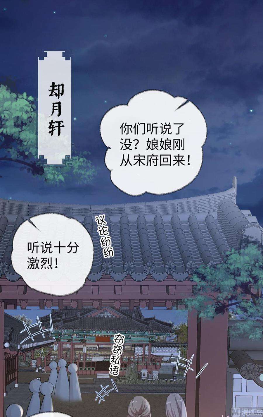 太后裙下臣37话 轻抚红痕