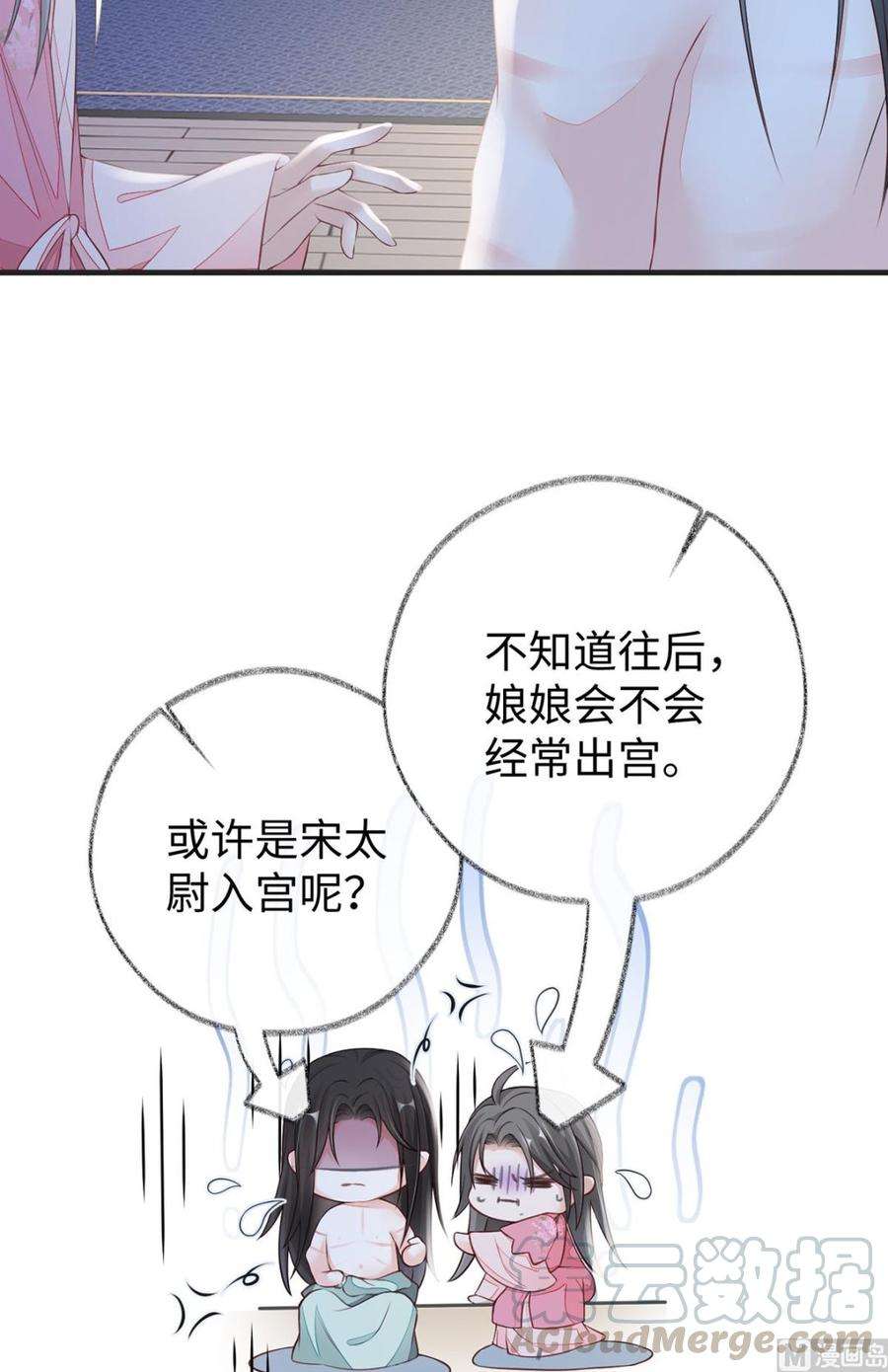 太后裙下臣37话 轻抚红痕