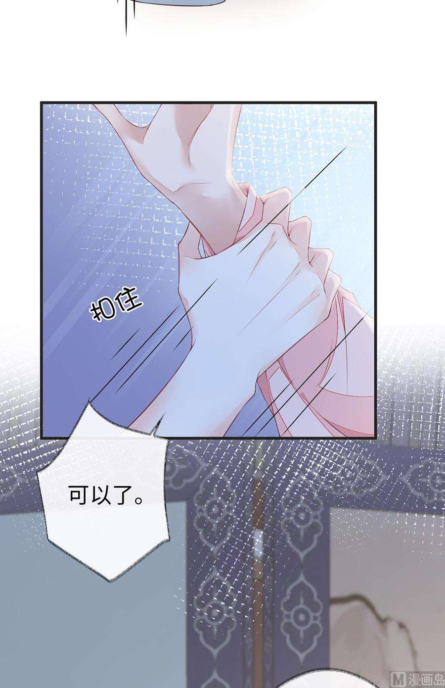 太后裙下臣37话 轻抚红痕