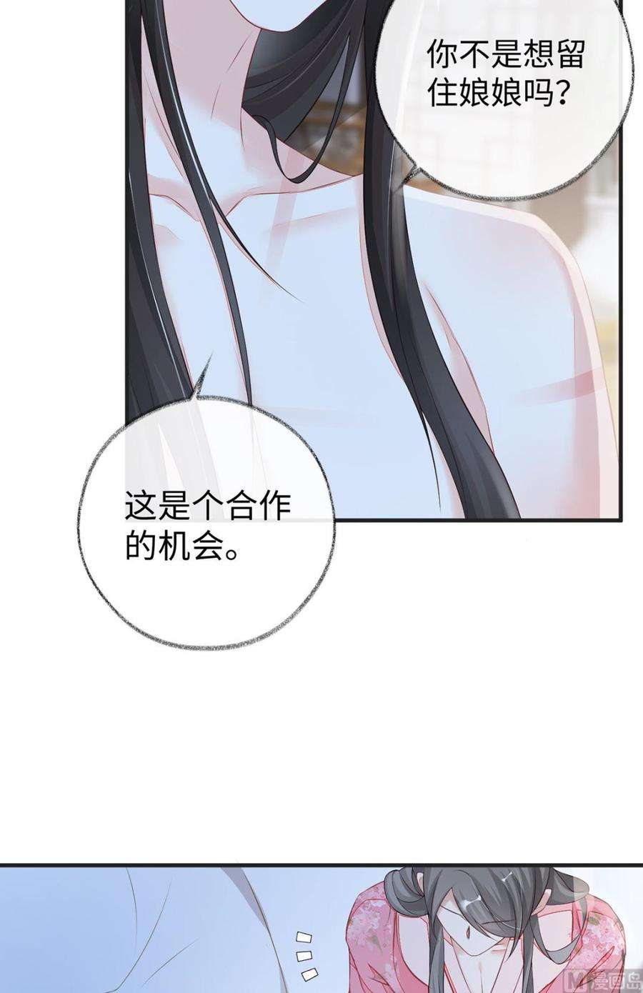 太后裙下臣37话 轻抚红痕