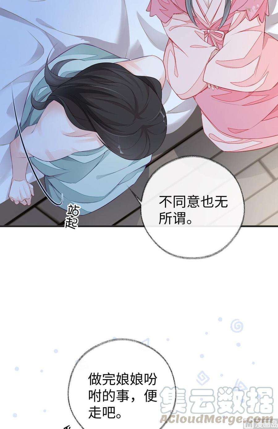 太后裙下臣37话 轻抚红痕