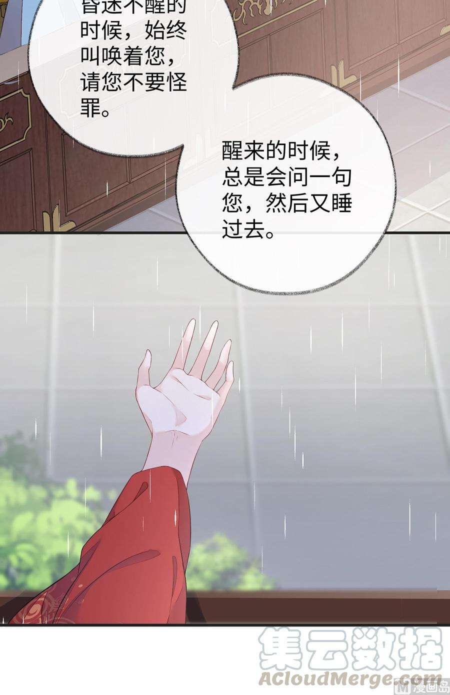 太后裙下臣37话 轻抚红痕