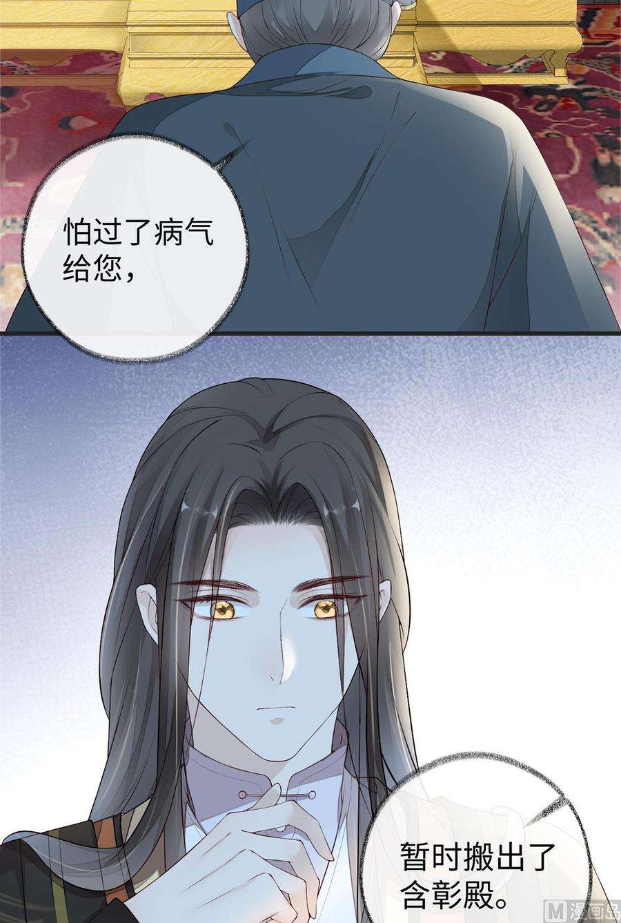 太后裙下臣39话 从未喜欢