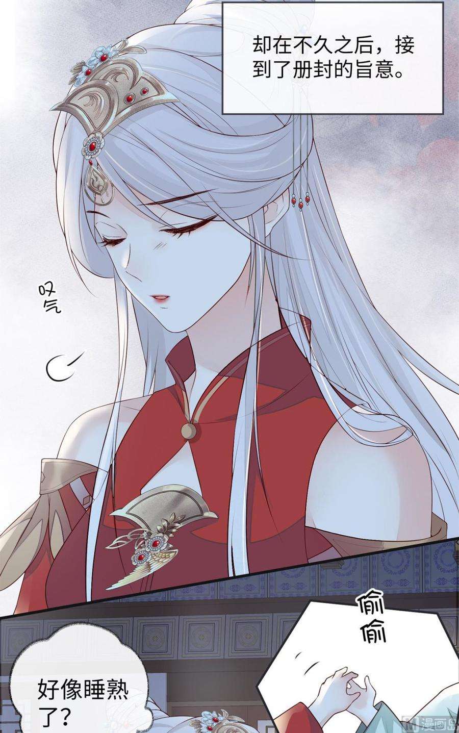 太后裙下臣39话 从未喜欢