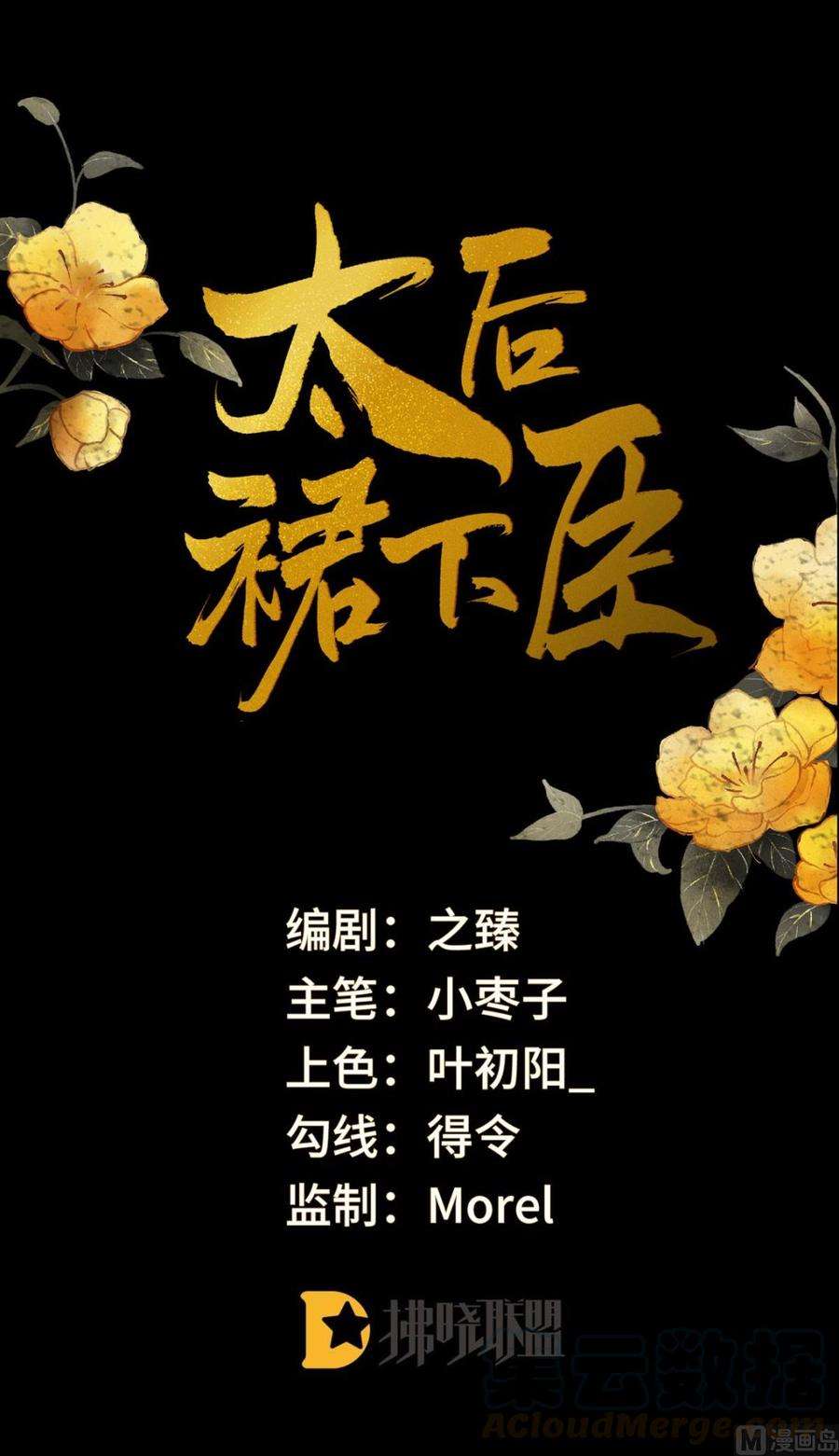 太后裙下臣42话 屈居人下