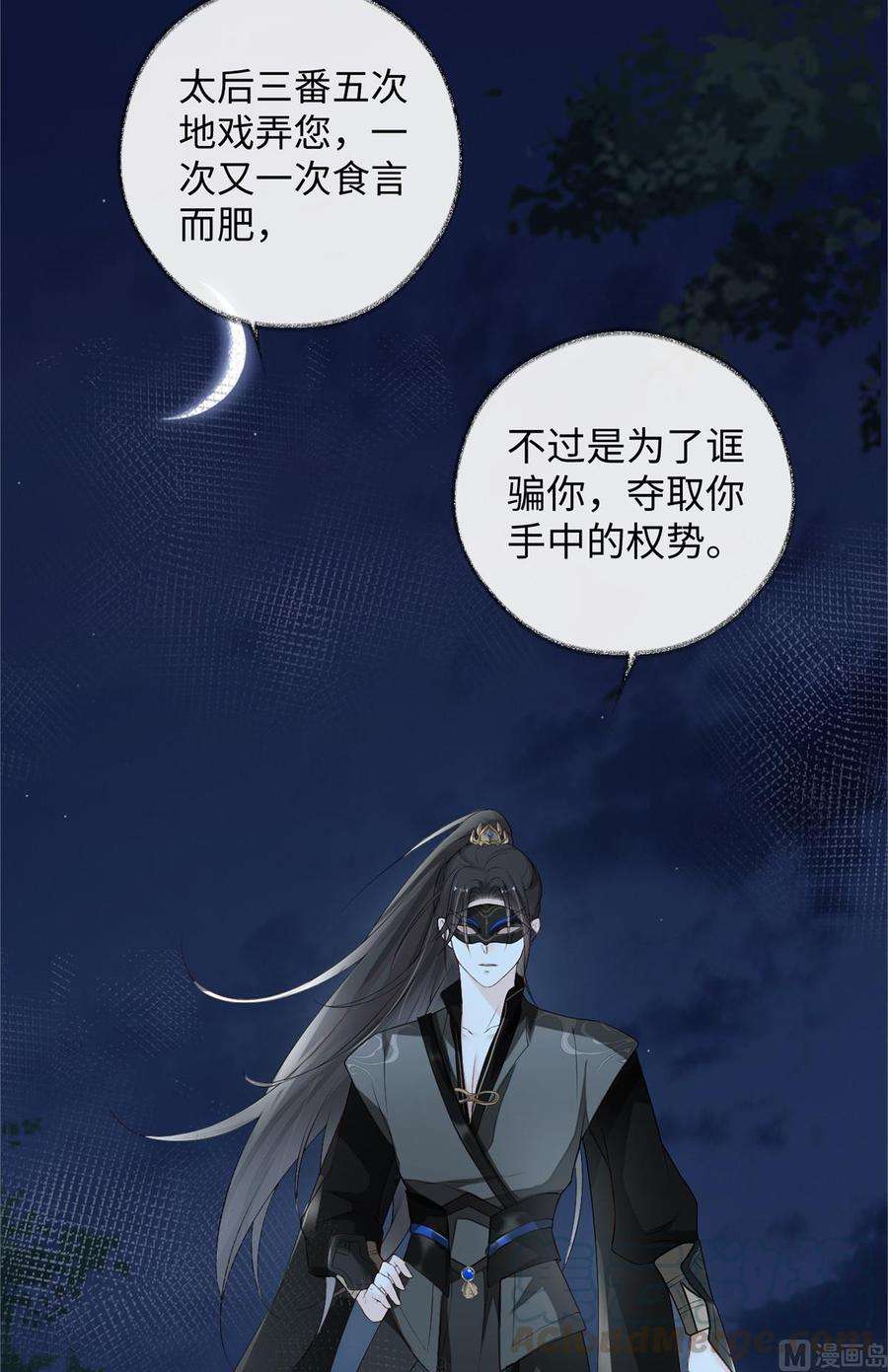 太后裙下臣42话 屈居人下