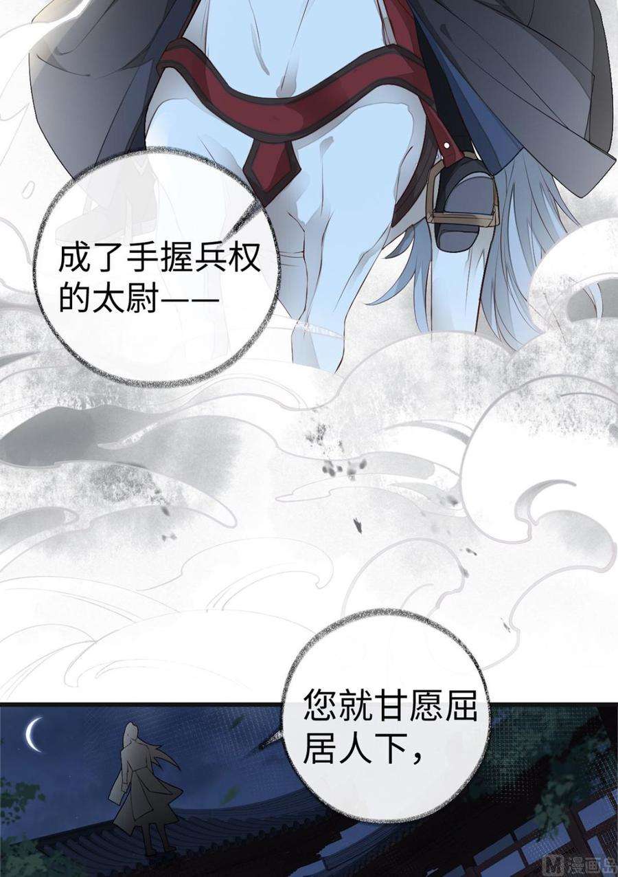 太后裙下臣42话 屈居人下