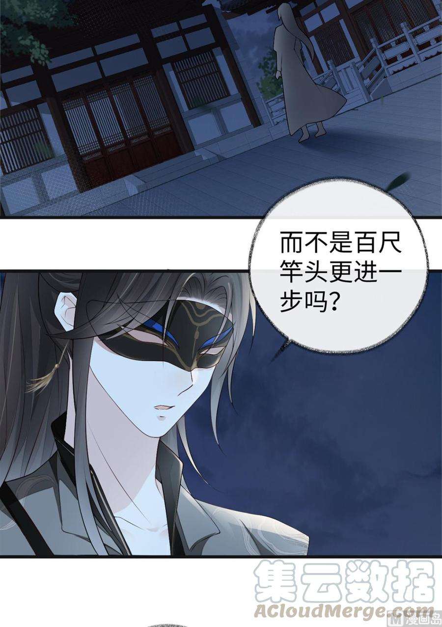 太后裙下臣42话 屈居人下