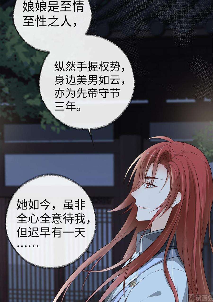 太后裙下臣42话 屈居人下