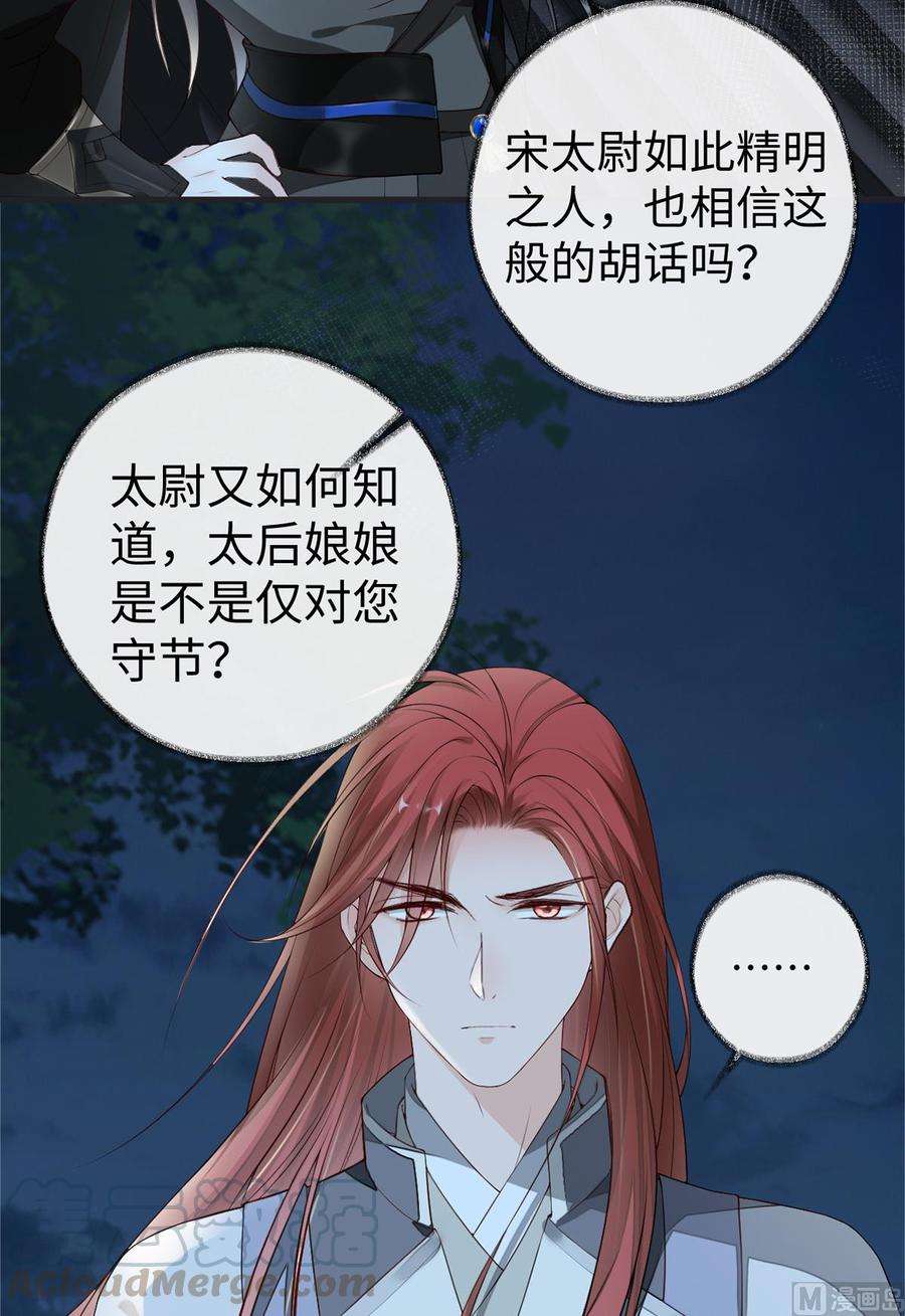 太后裙下臣42话 屈居人下