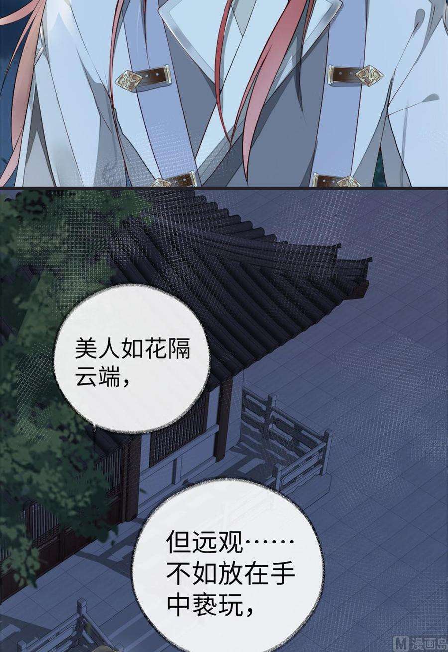 太后裙下臣42话 屈居人下