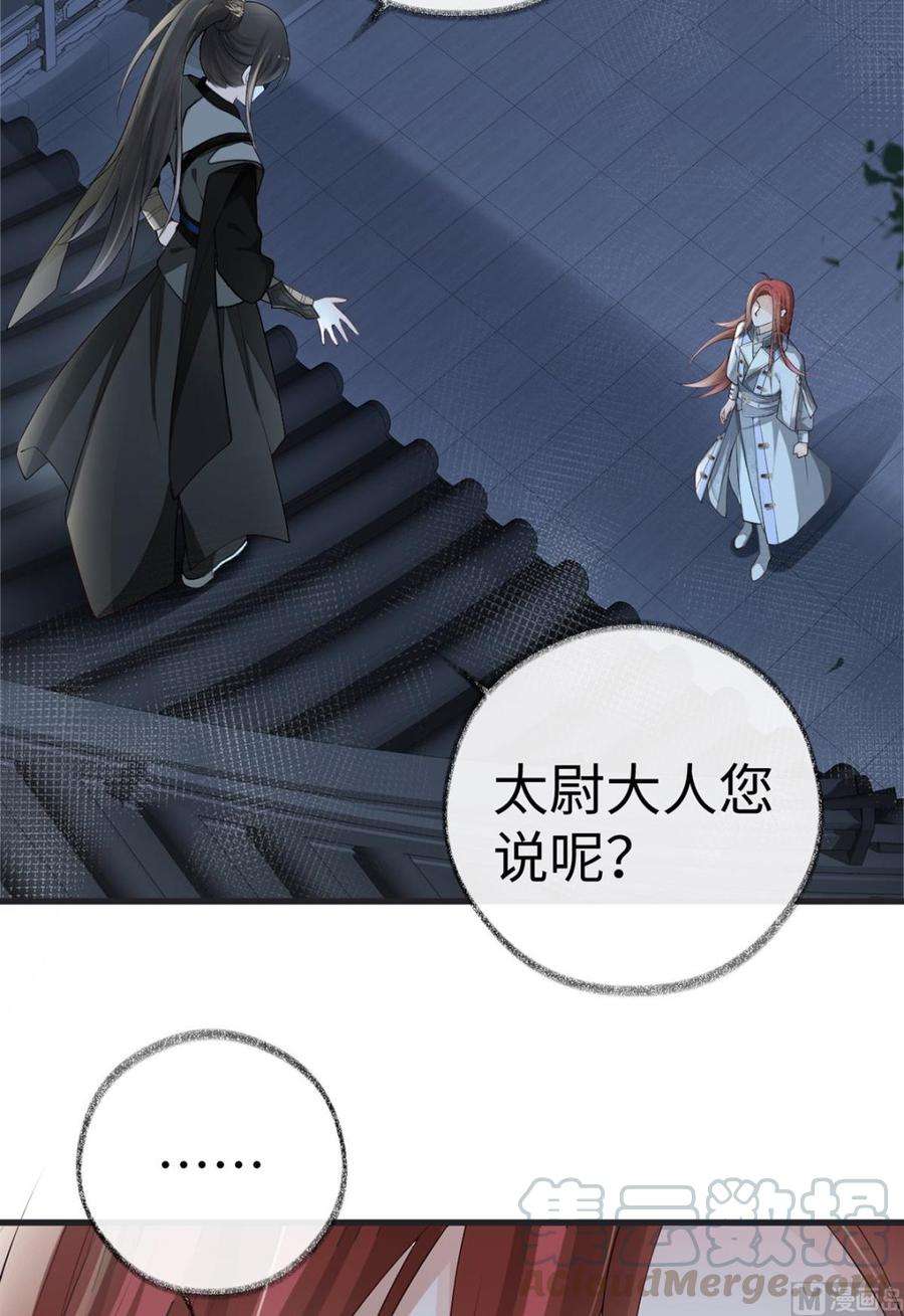 太后裙下臣42话 屈居人下