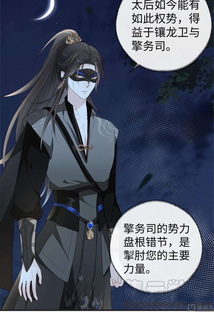 太后裙下臣42话 屈居人下