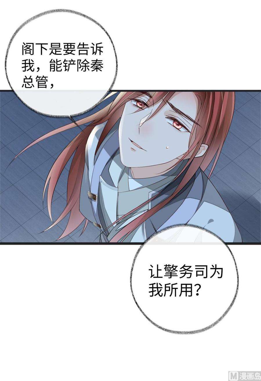 太后裙下臣42话 屈居人下