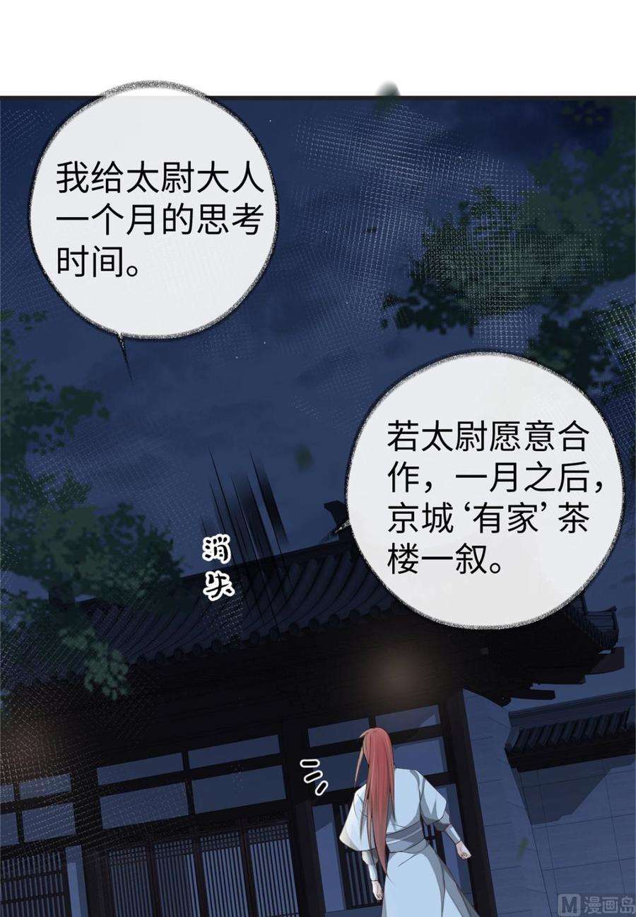 太后裙下臣42话 屈居人下