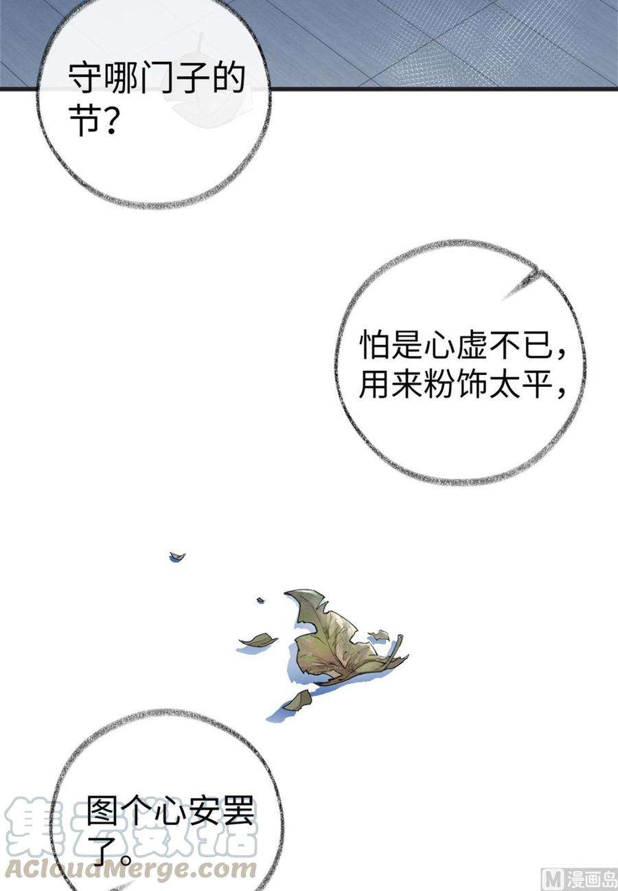 太后裙下臣42话 屈居人下