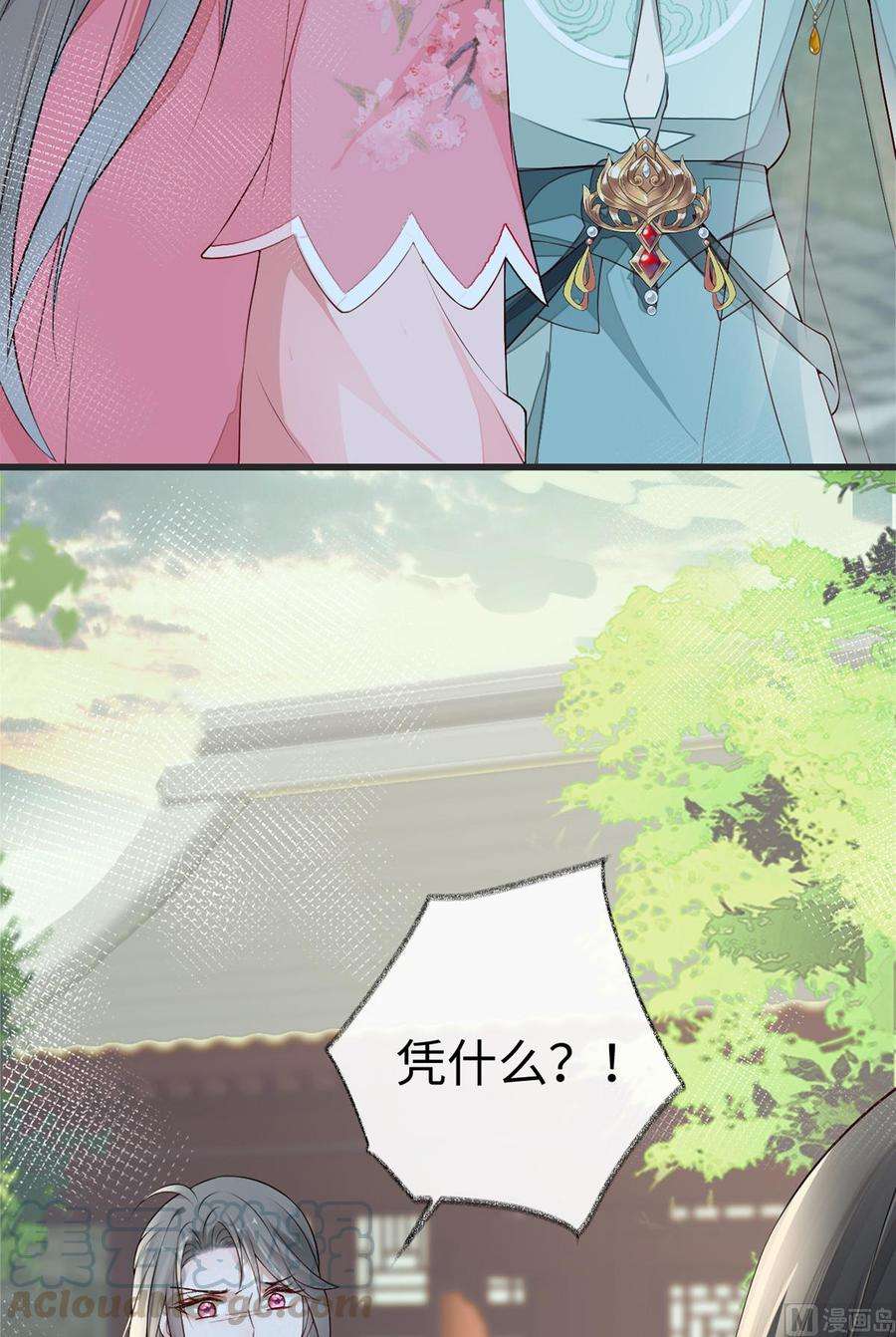 太后裙下臣43话 负荆请罪