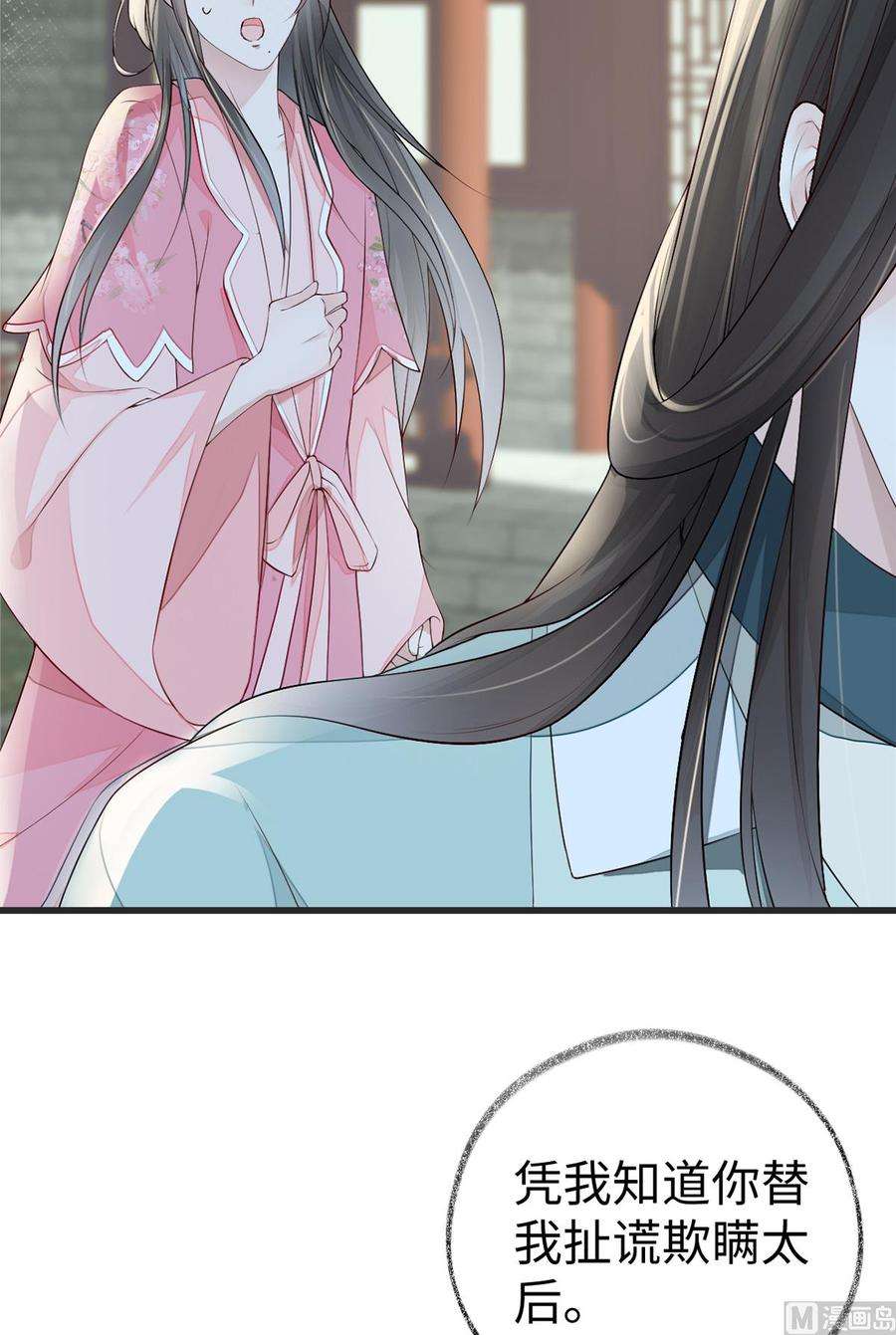 太后裙下臣43话 负荆请罪