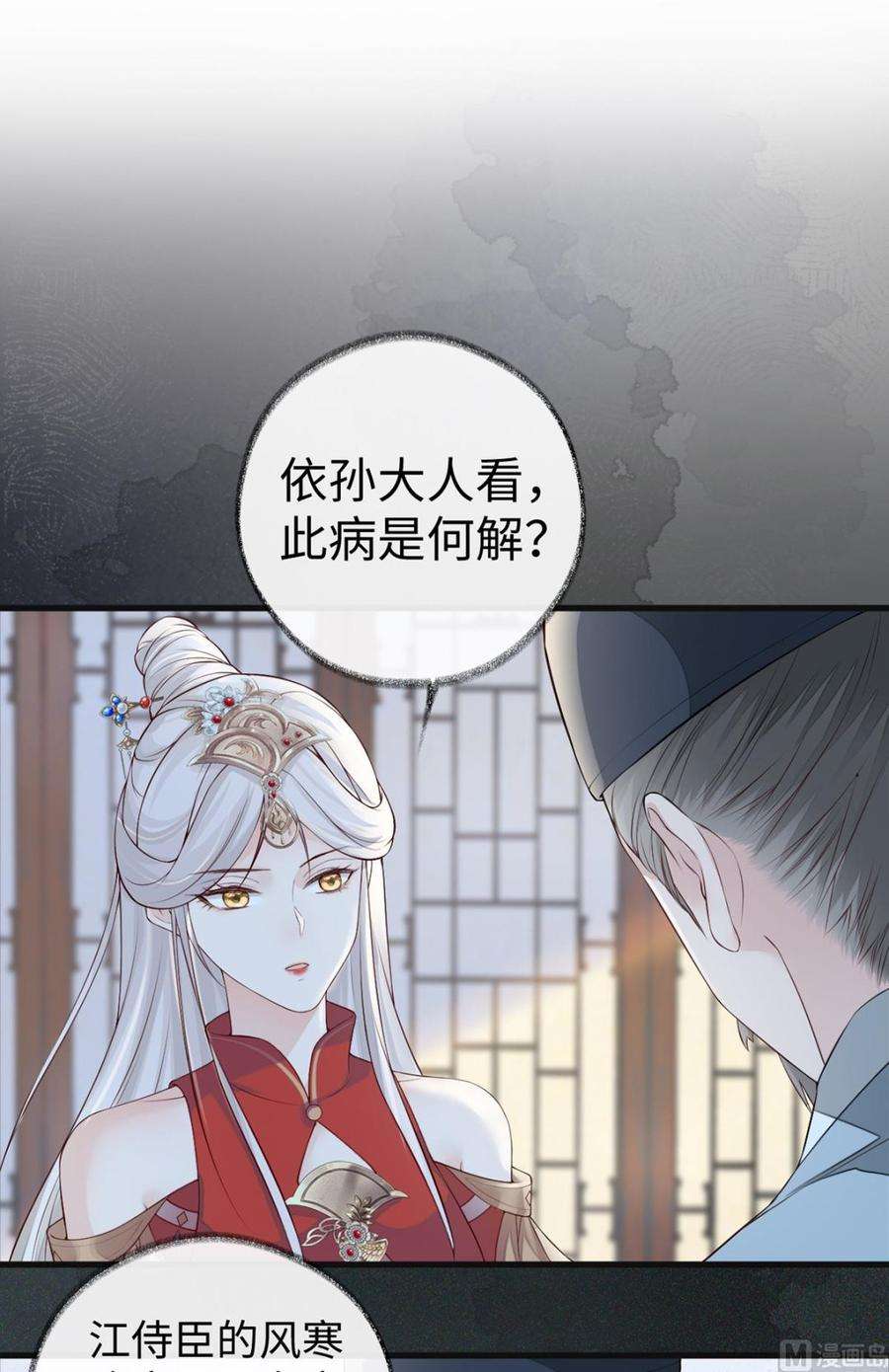 太后裙下臣43话 负荆请罪