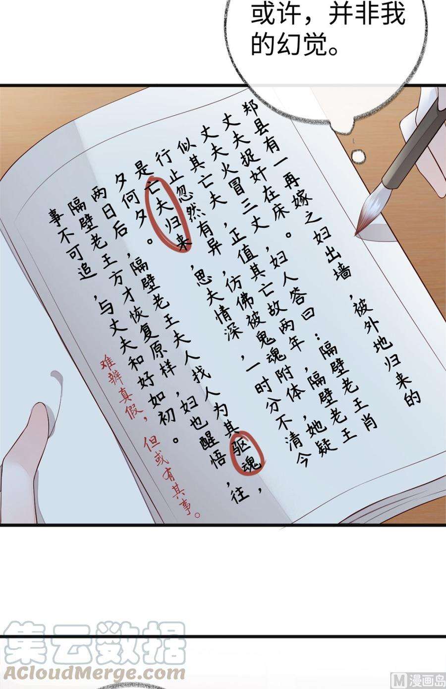 太后裙下臣43话 负荆请罪