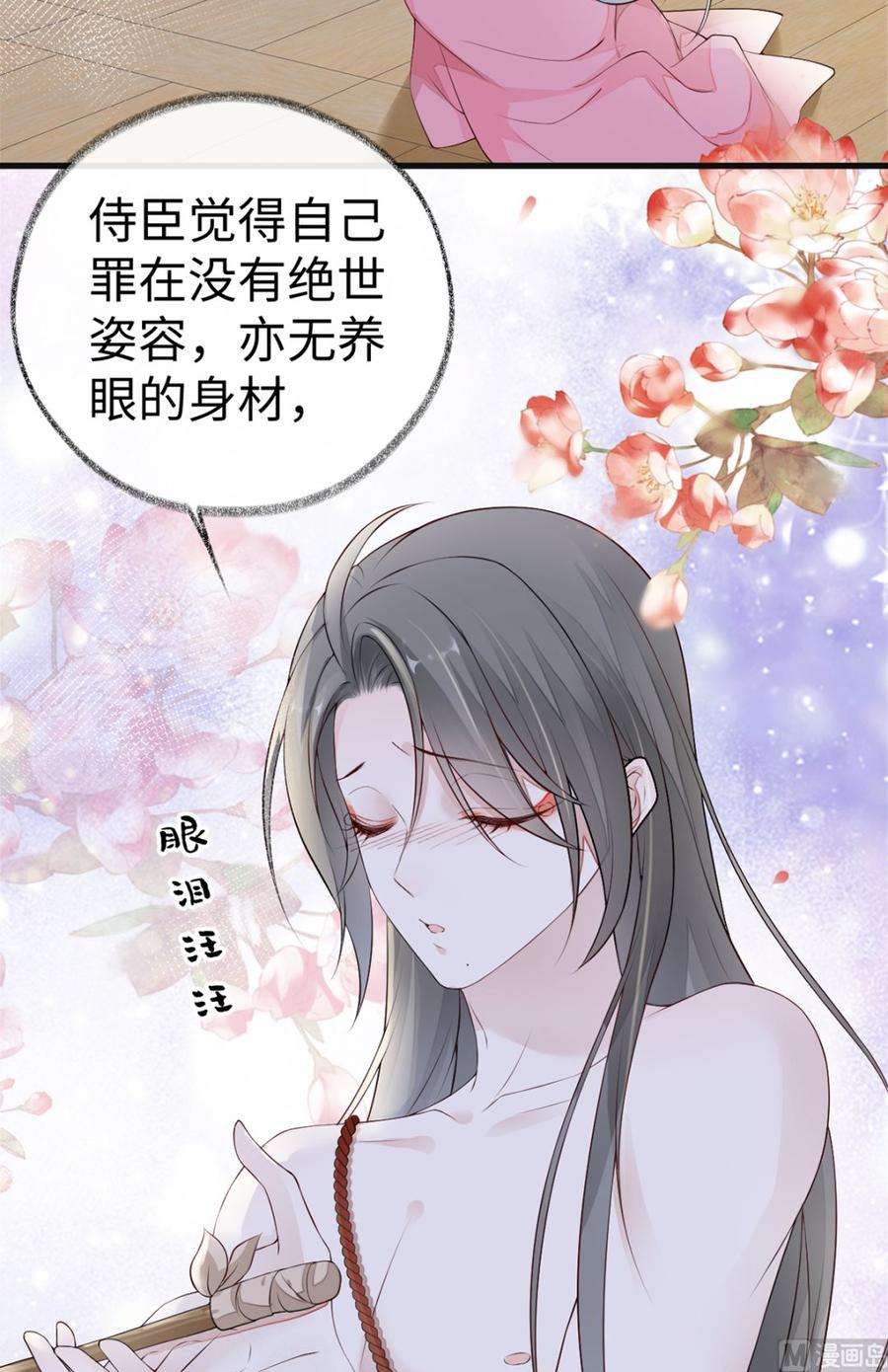 太后裙下臣43话 负荆请罪