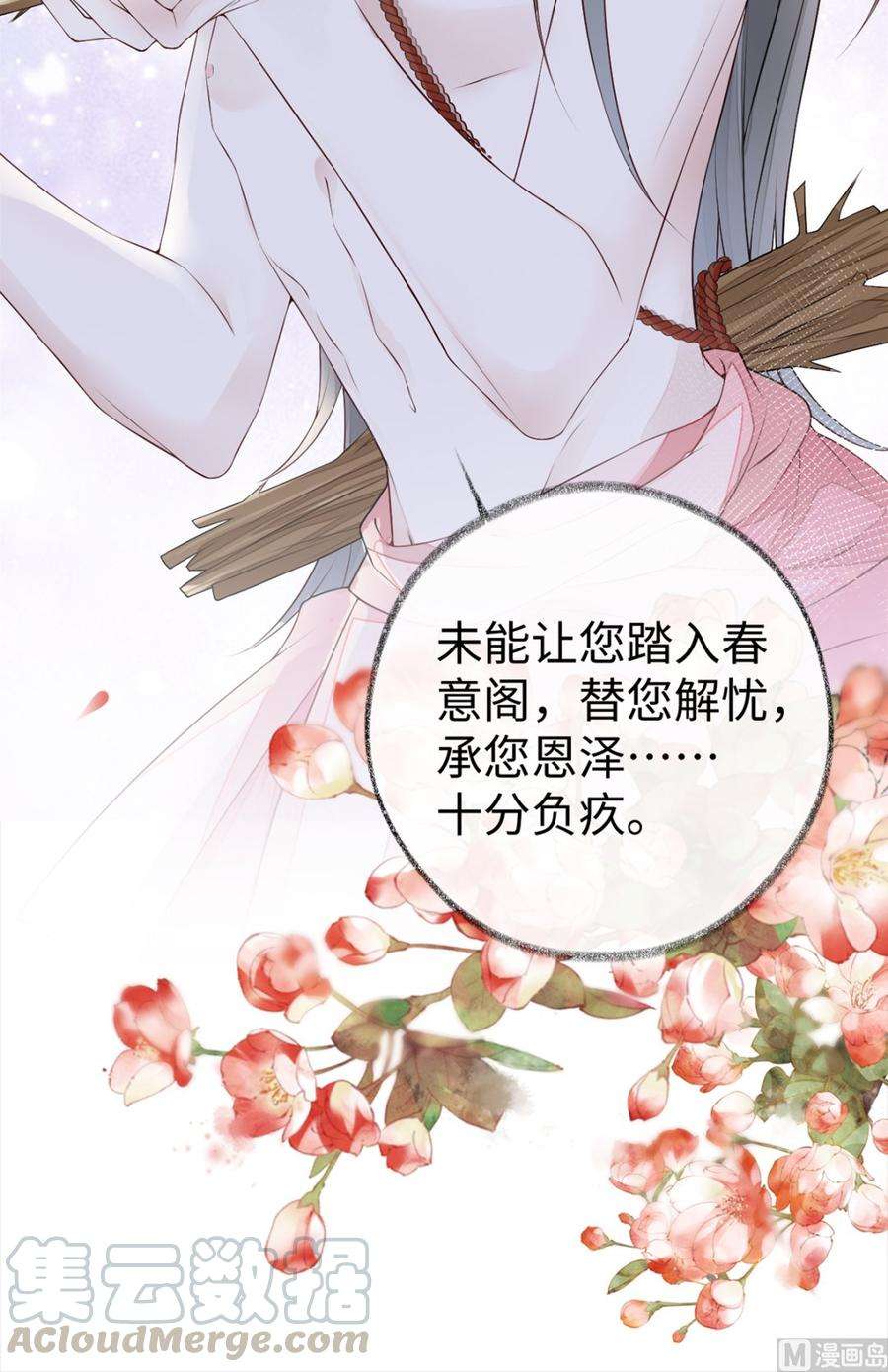 太后裙下臣43话 负荆请罪