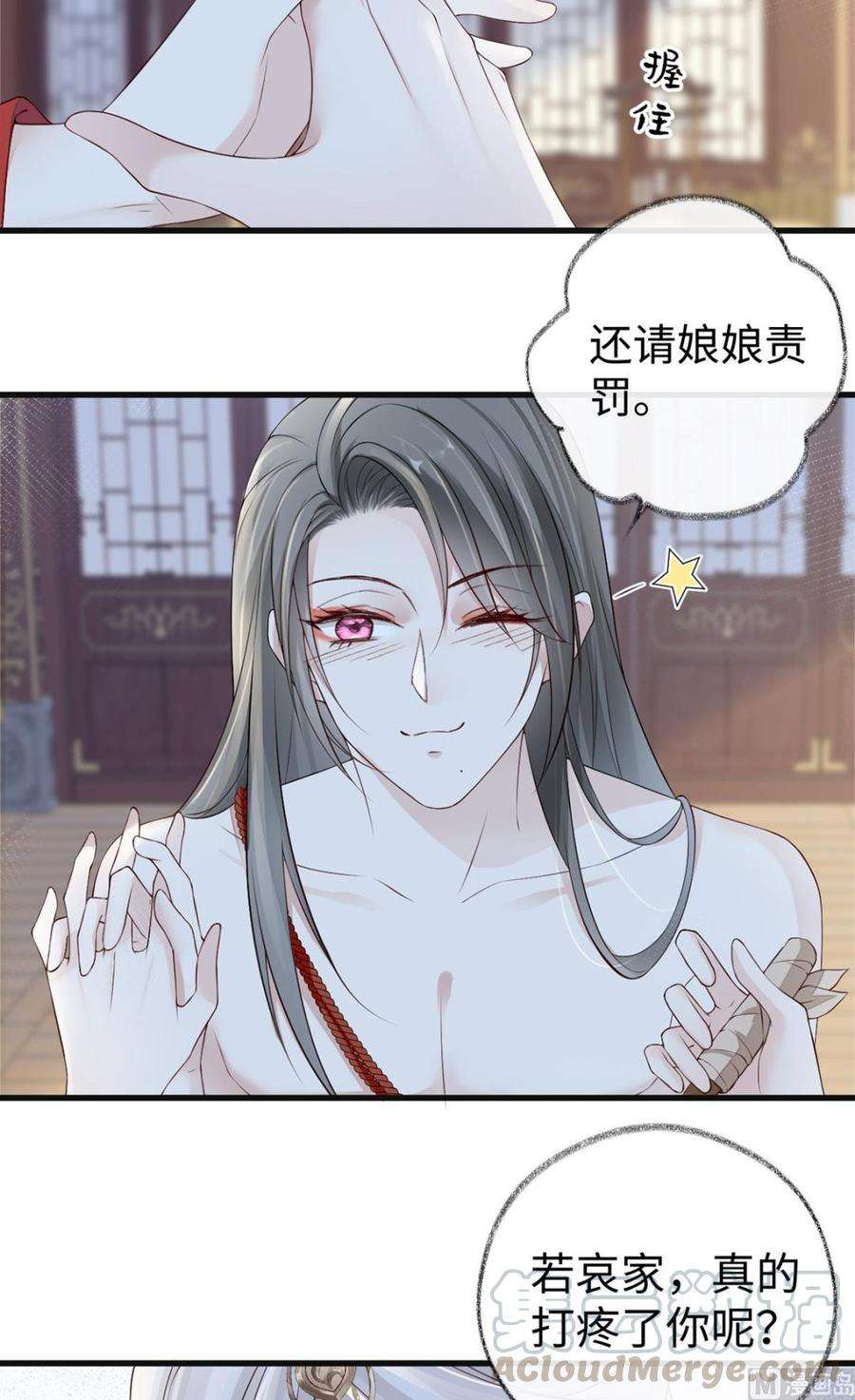 太后裙下臣43话 负荆请罪