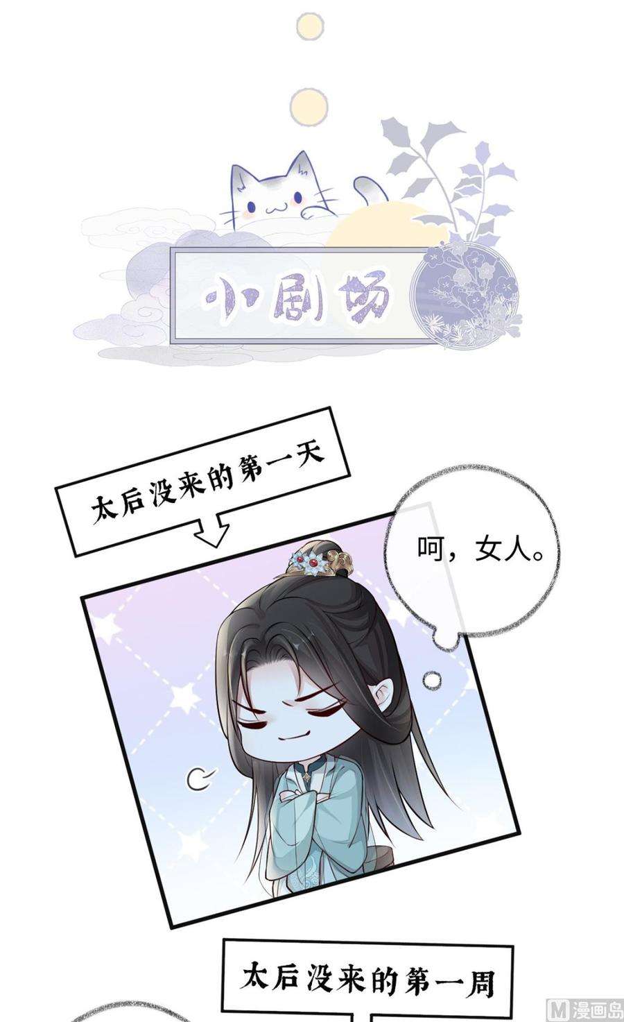 太后裙下臣43话 负荆请罪