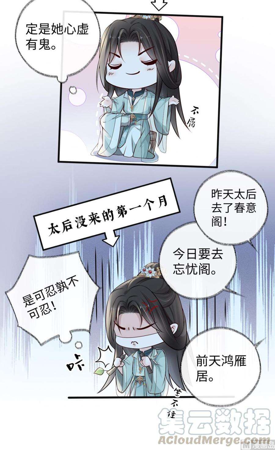 太后裙下臣43话 负荆请罪