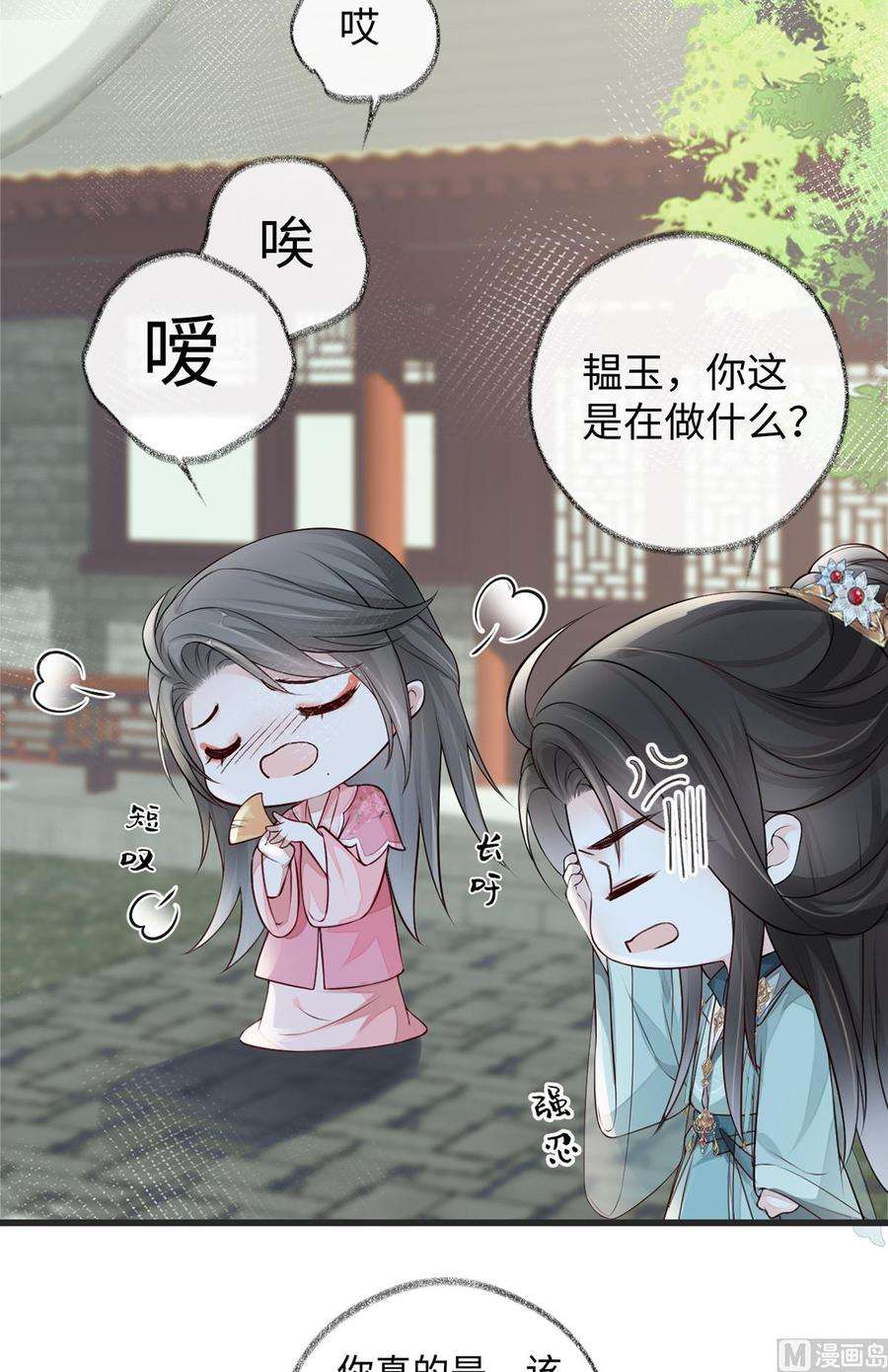 太后裙下臣43话 负荆请罪