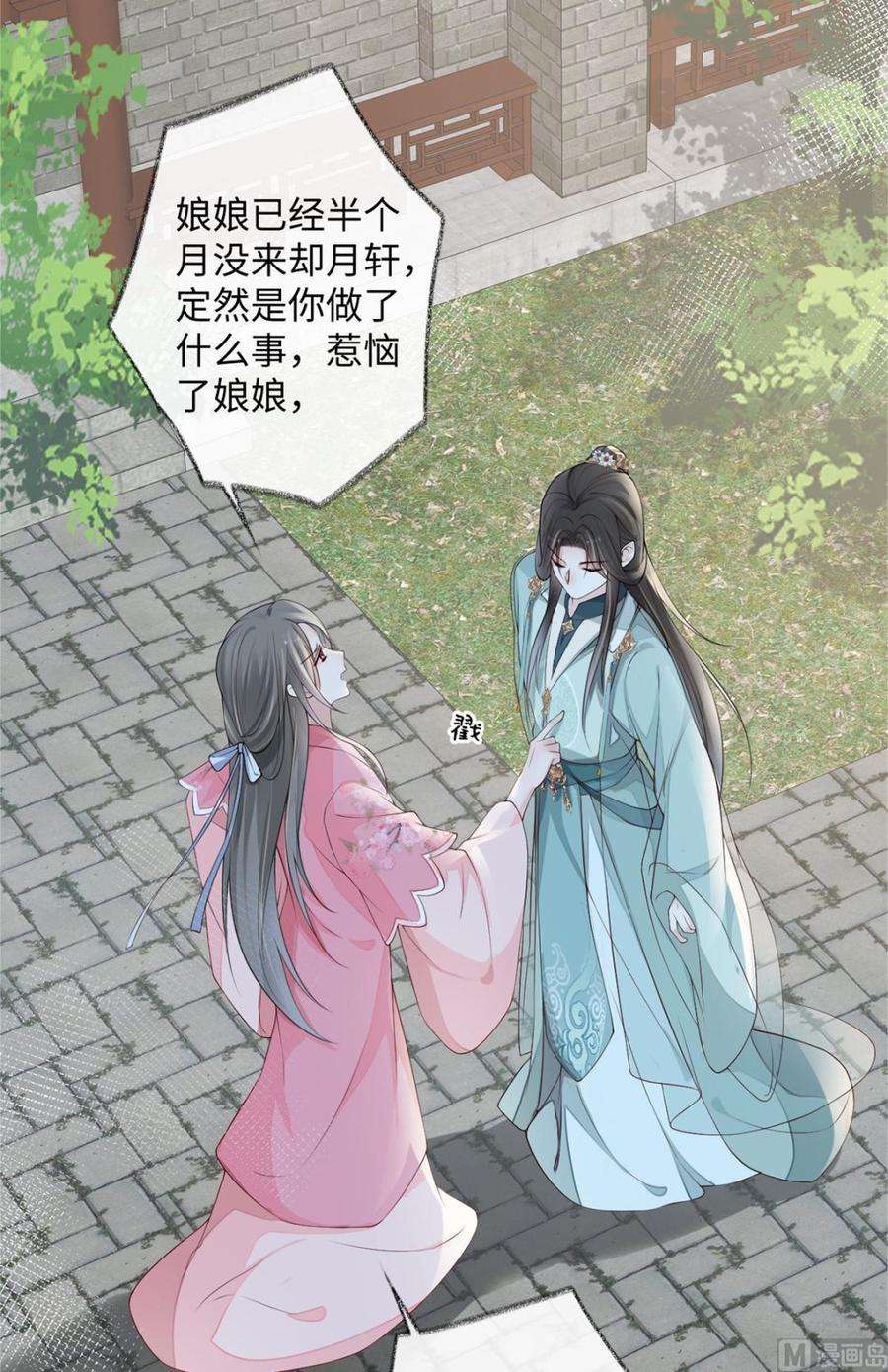 太后裙下臣43话 负荆请罪