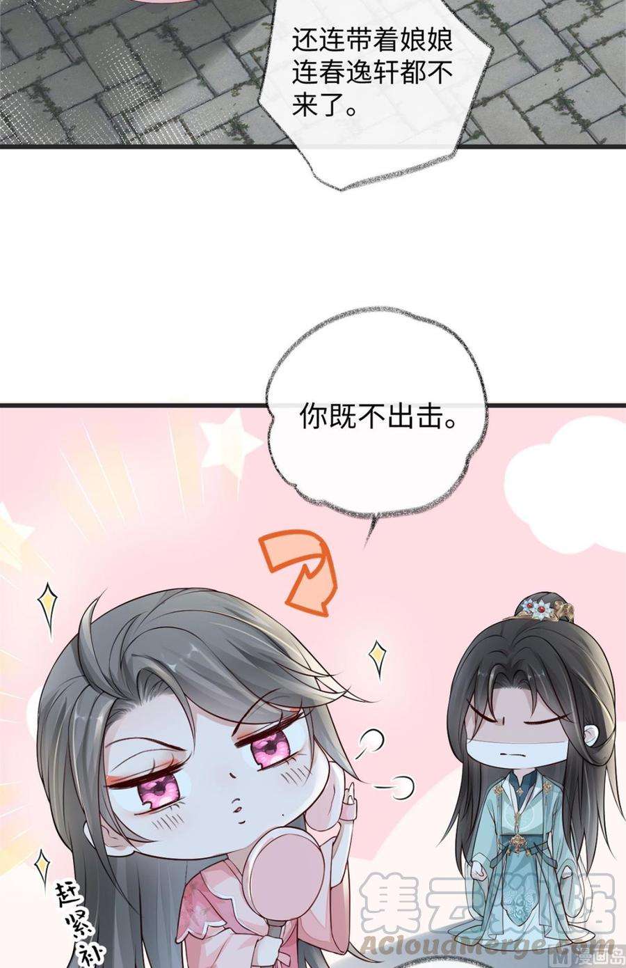 太后裙下臣43话 负荆请罪