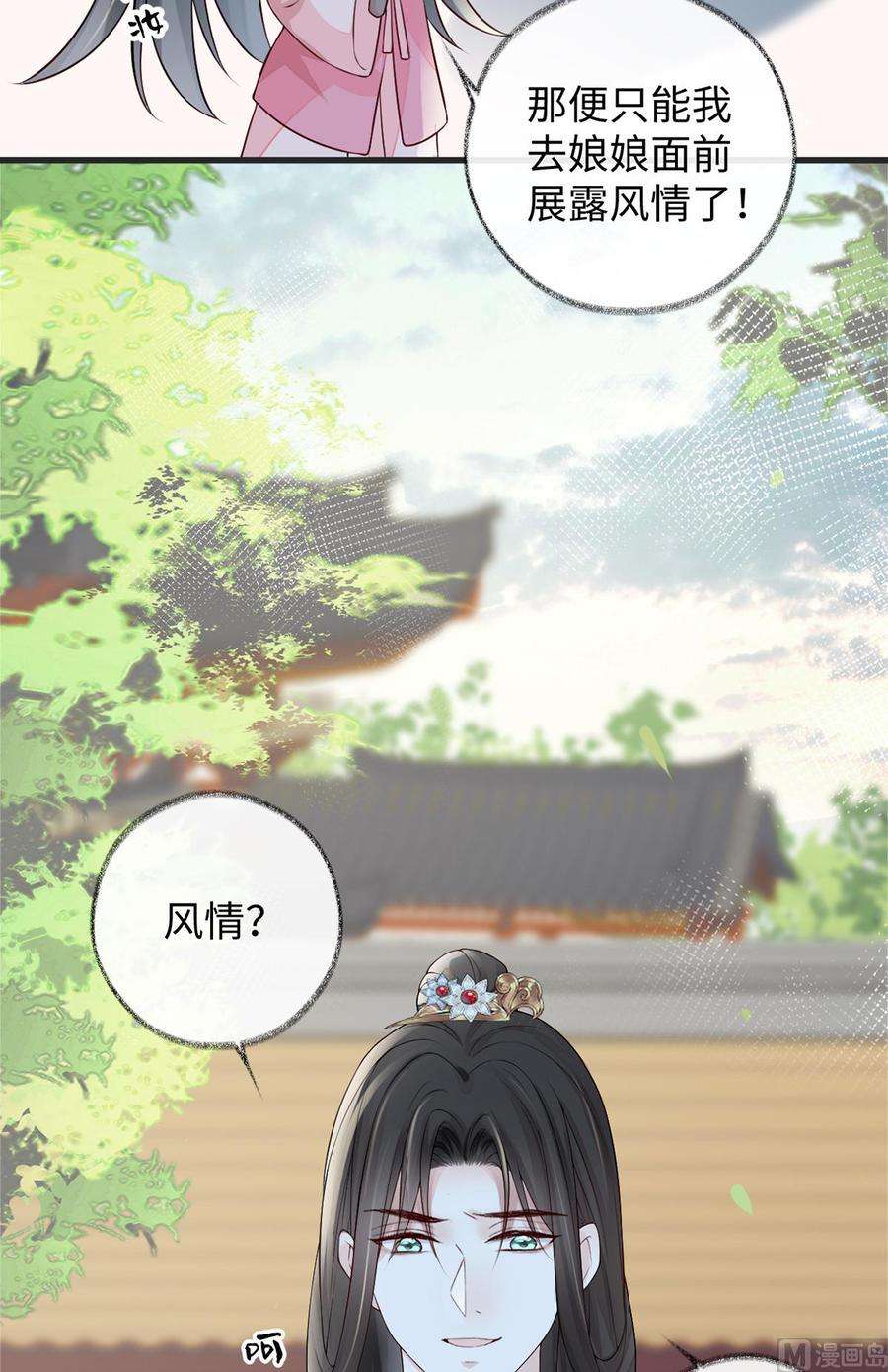 太后裙下臣43话 负荆请罪