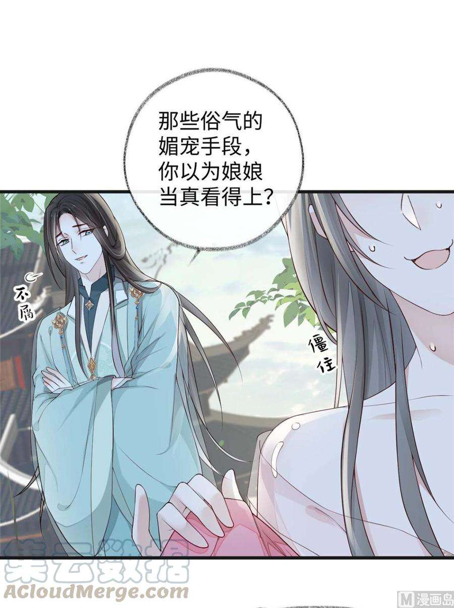 太后裙下臣44话 媚宠的手段